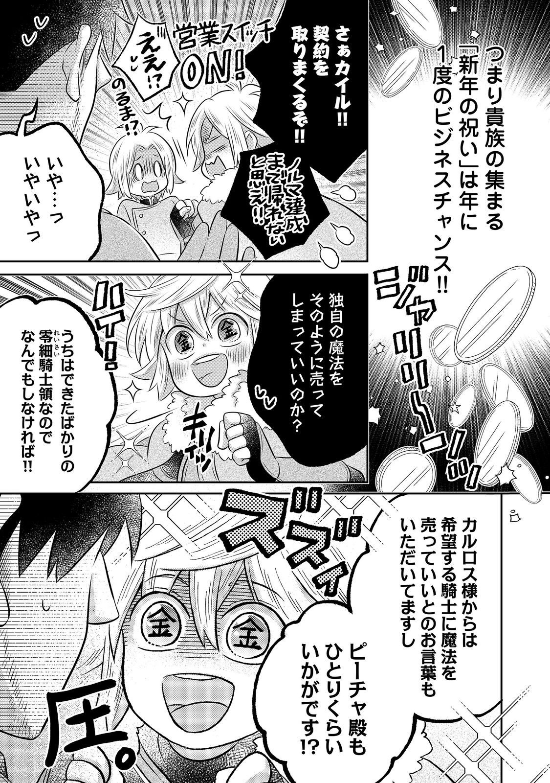 Isekai no Binbou Nouka ni Tensei Shita Node, Renga wo Tsukutte Shiro wo Tateru Koto ni Shimashita Chapter 34.2 16ページ