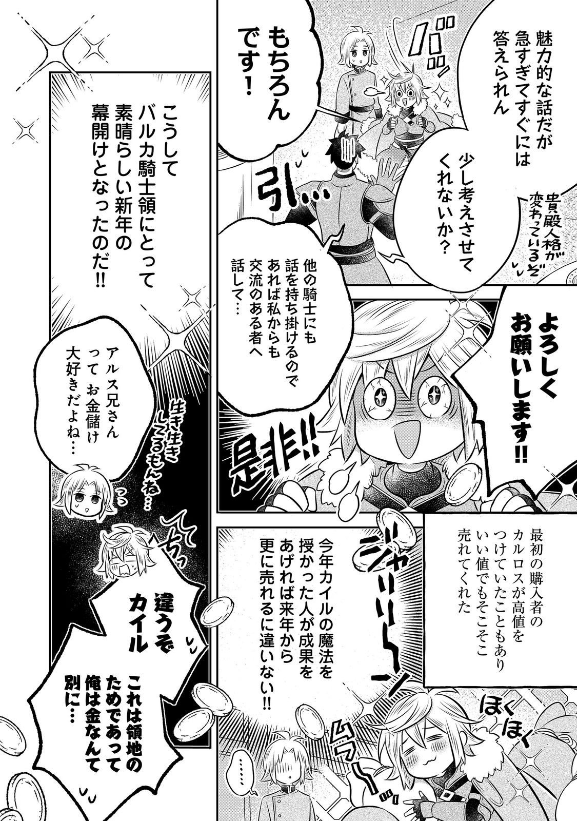 Isekai no Binbou Nouka ni Tensei Shita Node, Renga wo Tsukutte Shiro wo Tateru Koto ni Shimashita Chapter 34.2 17ページ
