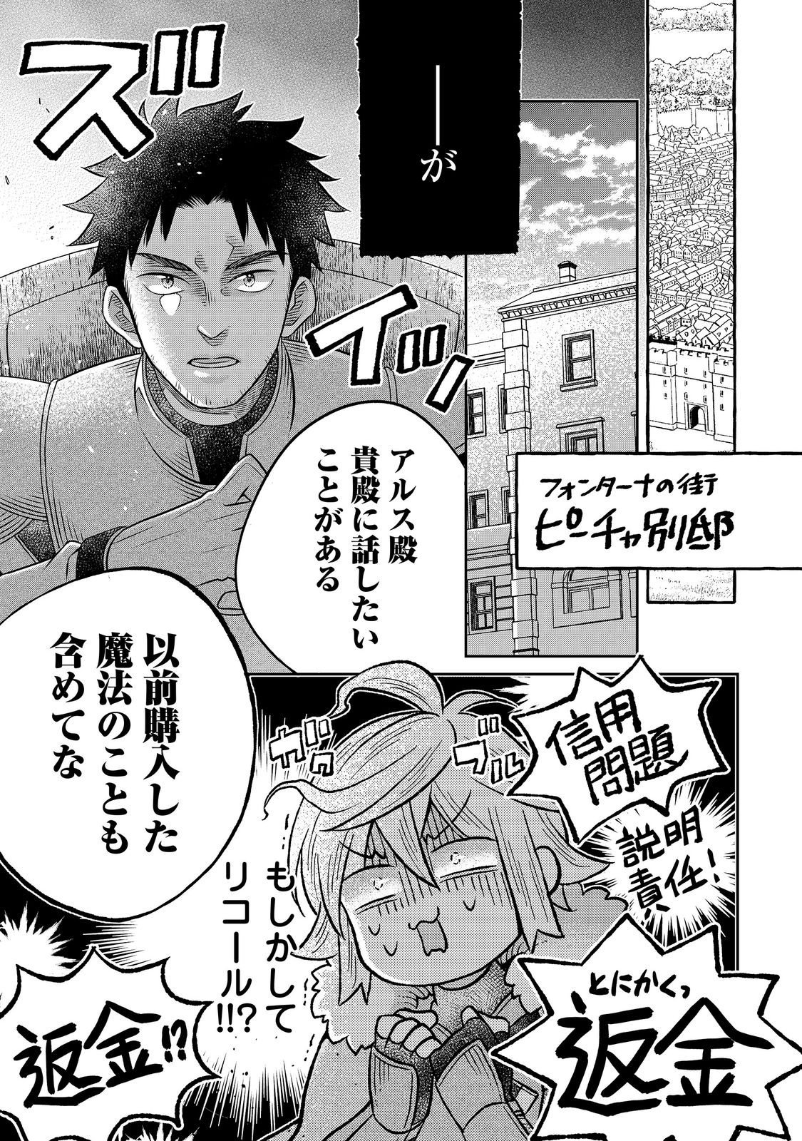 Isekai no Binbou Nouka ni Tensei Shita Node, Renga wo Tsukutte Shiro wo Tateru Koto ni Shimashita Chapter 34.2 18ページ