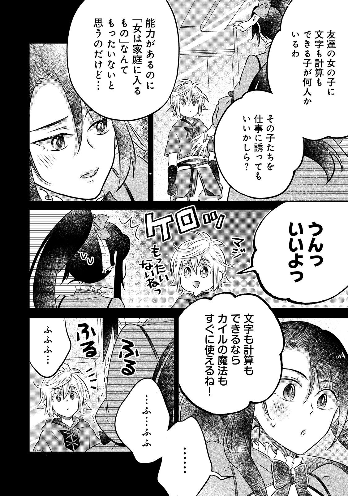 Isekai no Binbou Nouka ni Tensei Shita Node, Renga wo Tsukutte Shiro wo Tateru Koto ni Shimashita Chapter 34.2 3ページ