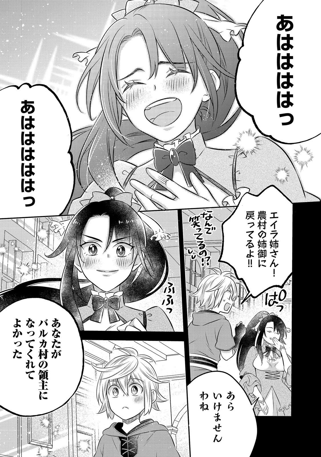 Isekai no Binbou Nouka ni Tensei Shita Node, Renga wo Tsukutte Shiro wo Tateru Koto ni Shimashita Chapter 34.2 4ページ