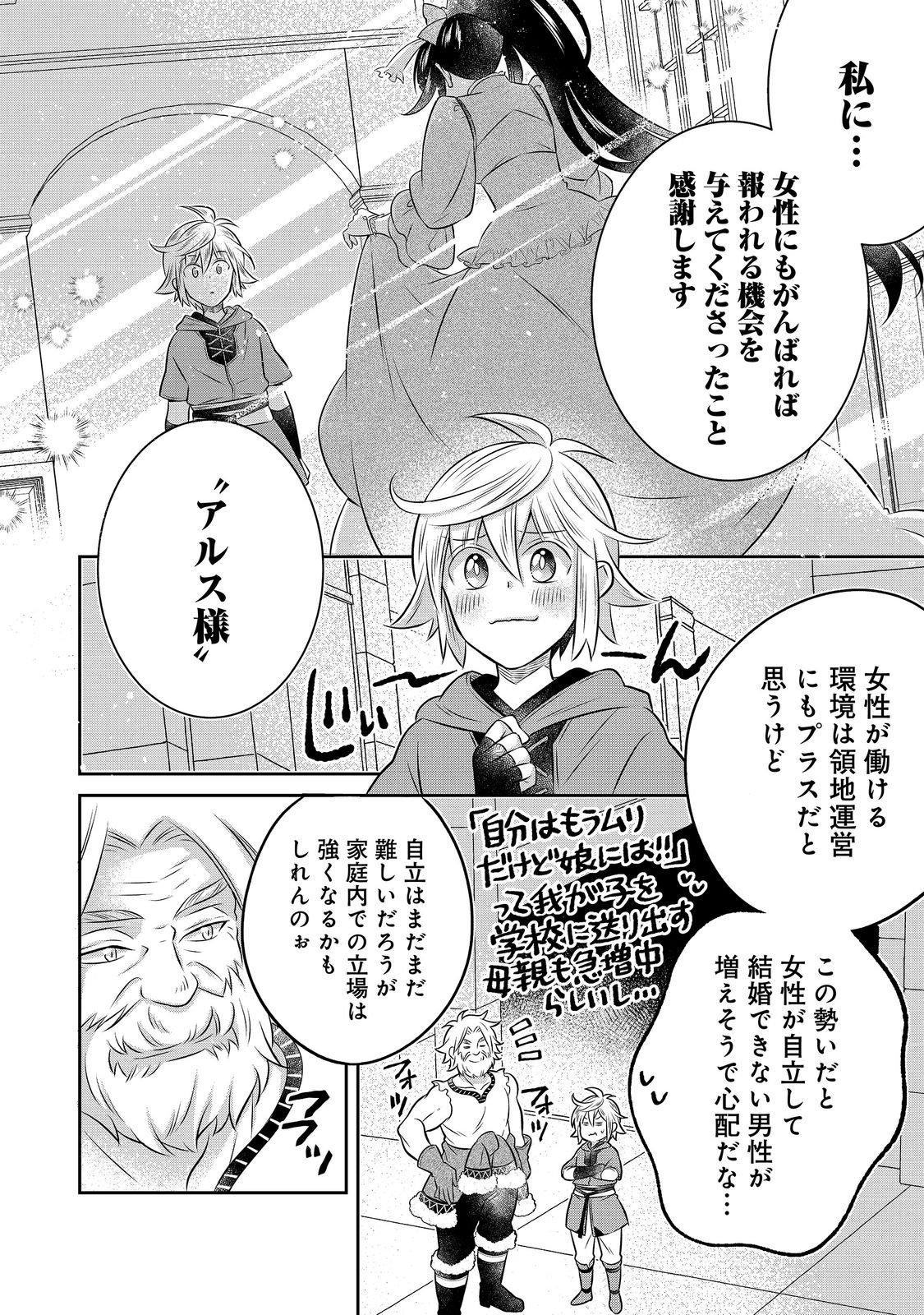 Isekai no Binbou Nouka ni Tensei Shita Node, Renga wo Tsukutte Shiro wo Tateru Koto ni Shimashita Chapter 34.2 5ページ