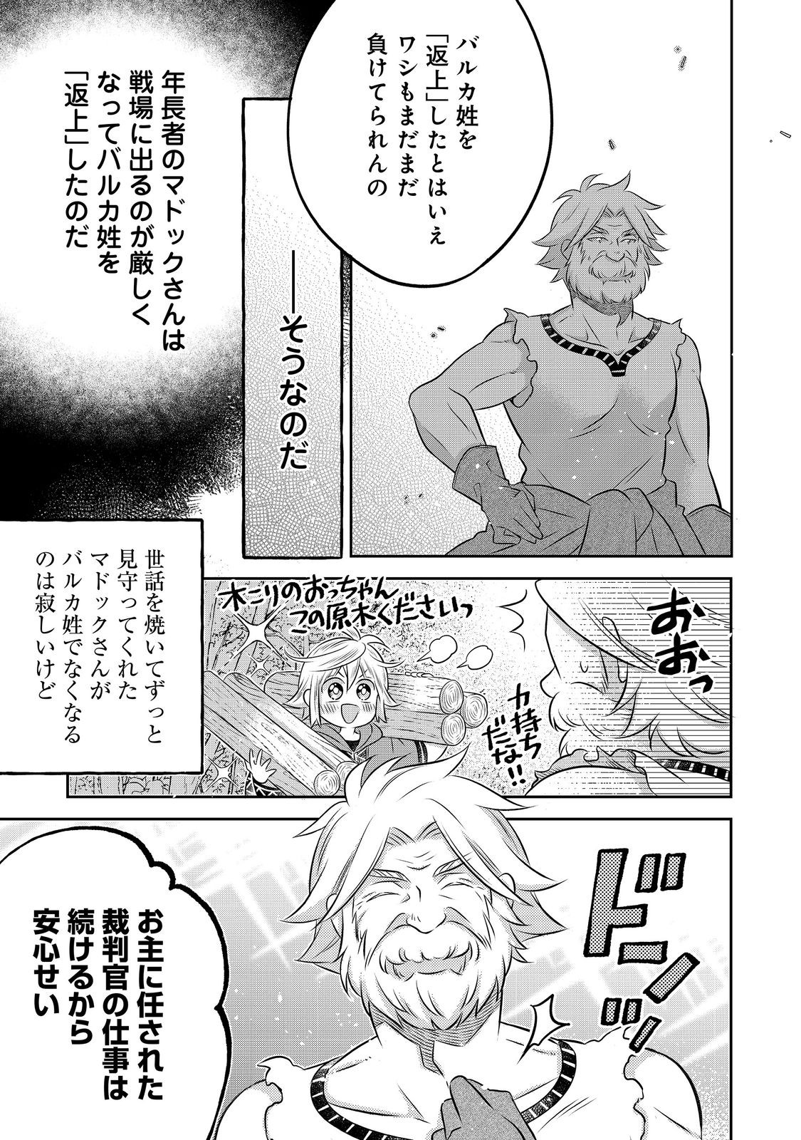 Isekai no Binbou Nouka ni Tensei Shita Node, Renga wo Tsukutte Shiro wo Tateru Koto ni Shimashita Chapter 34.2 6ページ