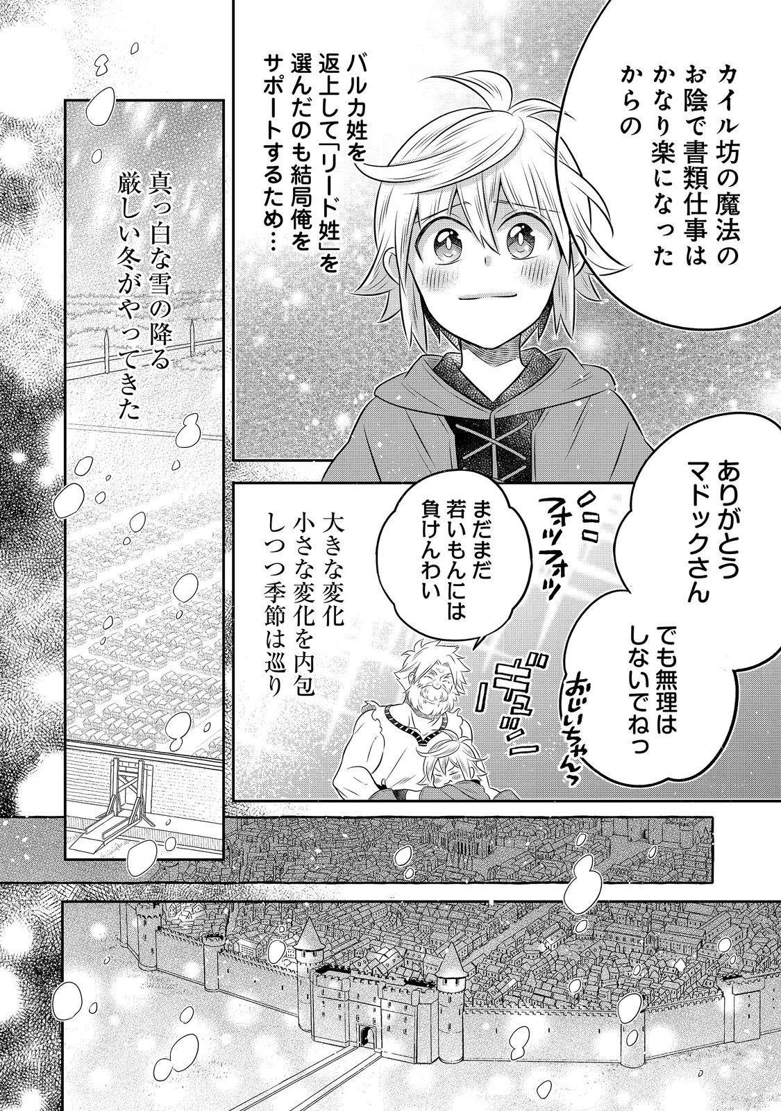 Isekai no Binbou Nouka ni Tensei Shita Node, Renga wo Tsukutte Shiro wo Tateru Koto ni Shimashita Chapter 34.2 7ページ