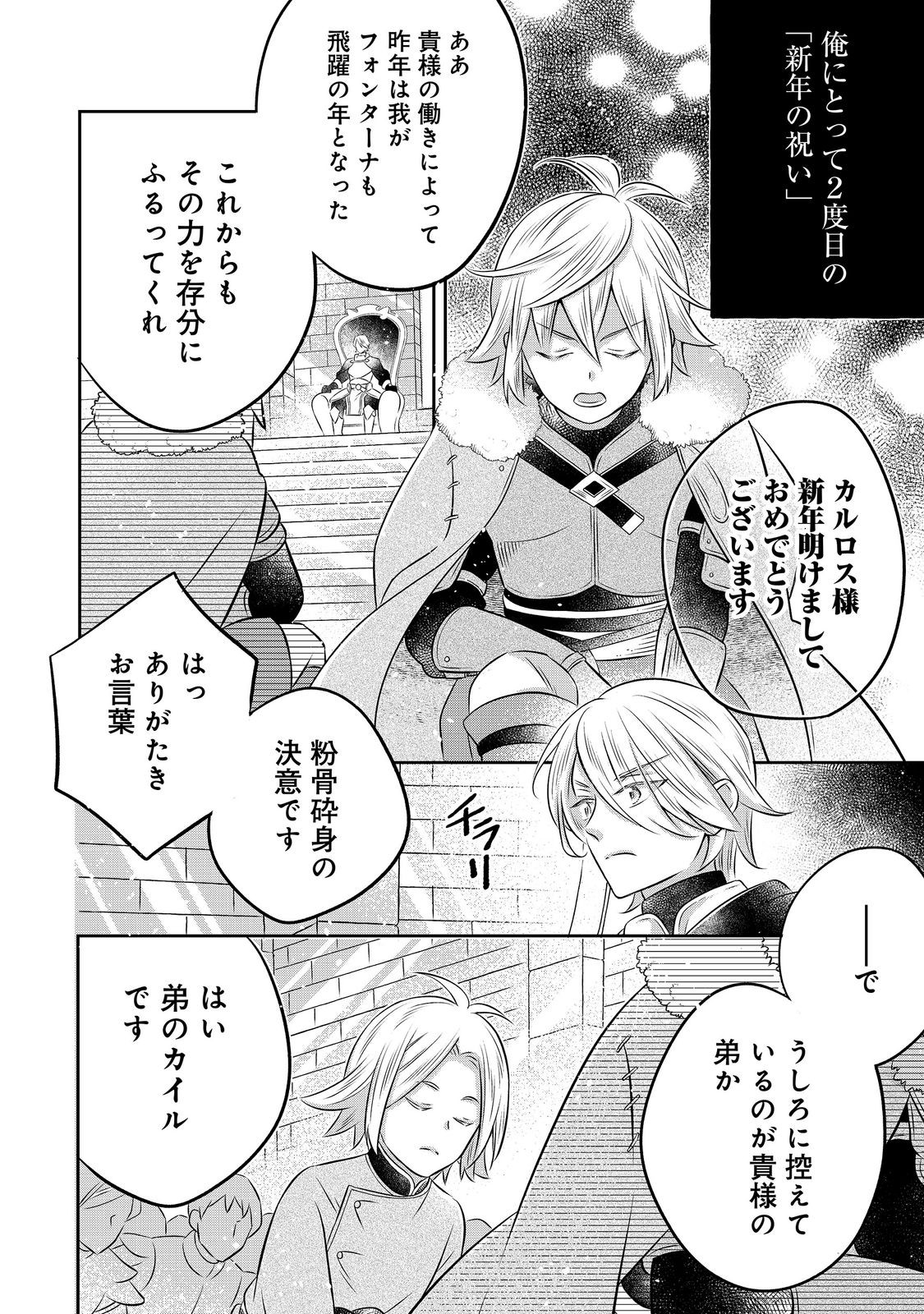Isekai no Binbou Nouka ni Tensei Shita Node, Renga wo Tsukutte Shiro wo Tateru Koto ni Shimashita Chapter 34.2 9ページ