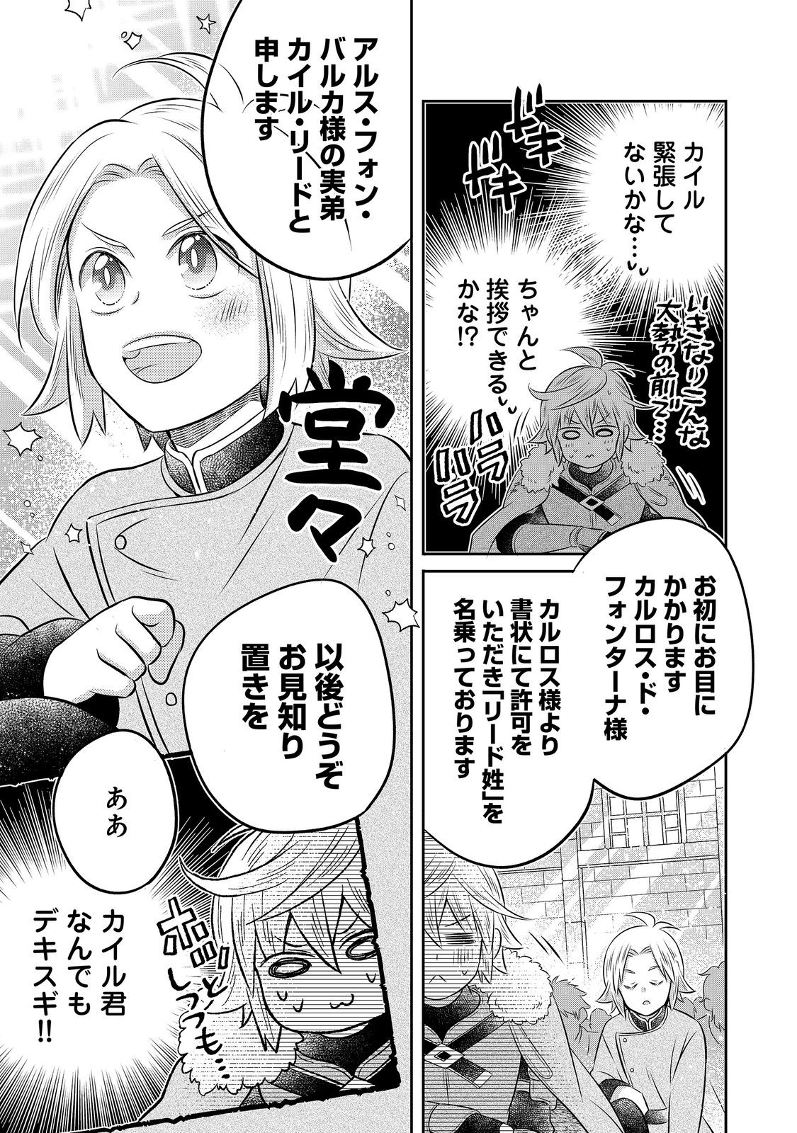 Isekai no Binbou Nouka ni Tensei Shita Node, Renga wo Tsukutte Shiro wo Tateru Koto ni Shimashita Chapter 34.2 10ページ