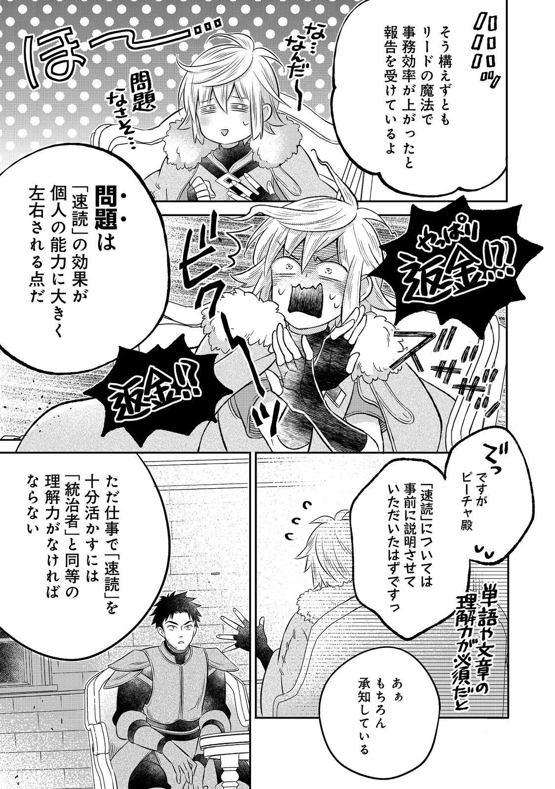 Isekai no Binbou Nouka ni Tensei Shita Node, Renga wo Tsukutte Shiro wo Tateru Koto ni Shimashita Chapter 35.1 1ページ