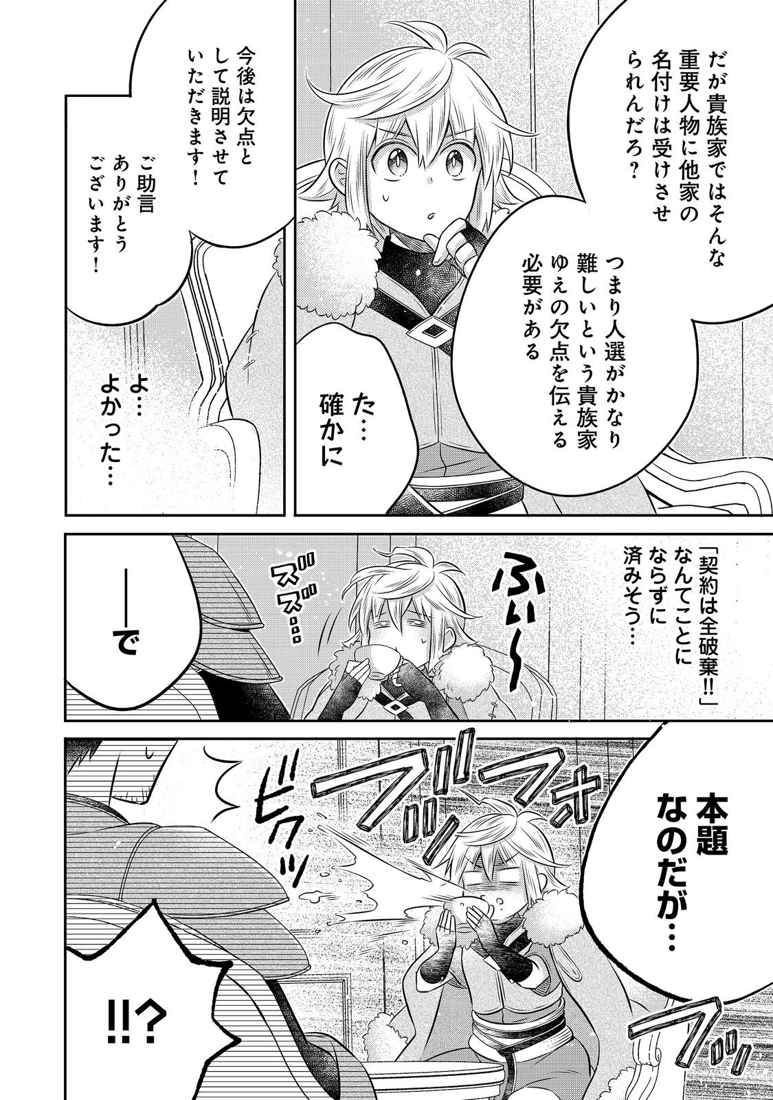 Isekai no Binbou Nouka ni Tensei Shita Node, Renga wo Tsukutte Shiro wo Tateru Koto ni Shimashita Chapter 35.1 2ページ