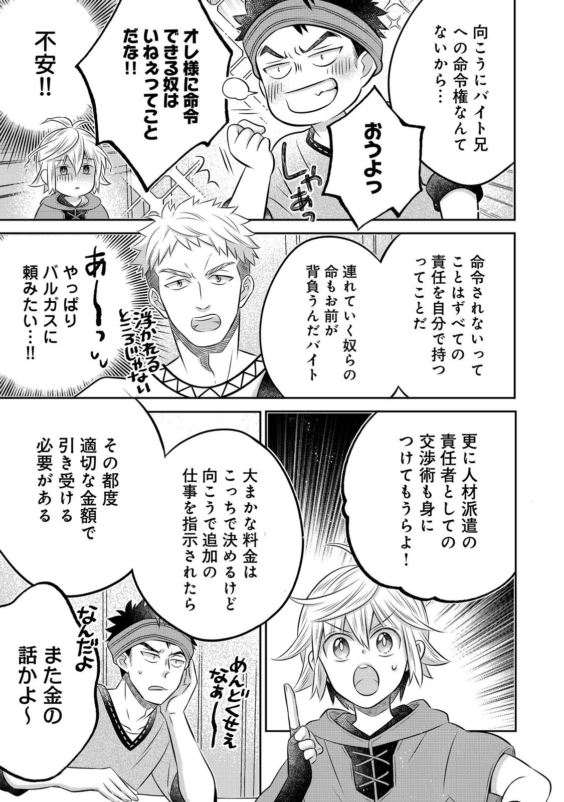 Isekai no Binbou Nouka ni Tensei Shita Node, Renga wo Tsukutte Shiro wo Tateru Koto ni Shimashita Chapter 35.1 11ページ