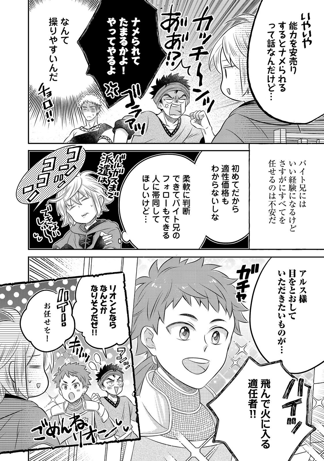 Isekai no Binbou Nouka ni Tensei Shita Node, Renga wo Tsukutte Shiro wo Tateru Koto ni Shimashita Chapter 35.1 12ページ