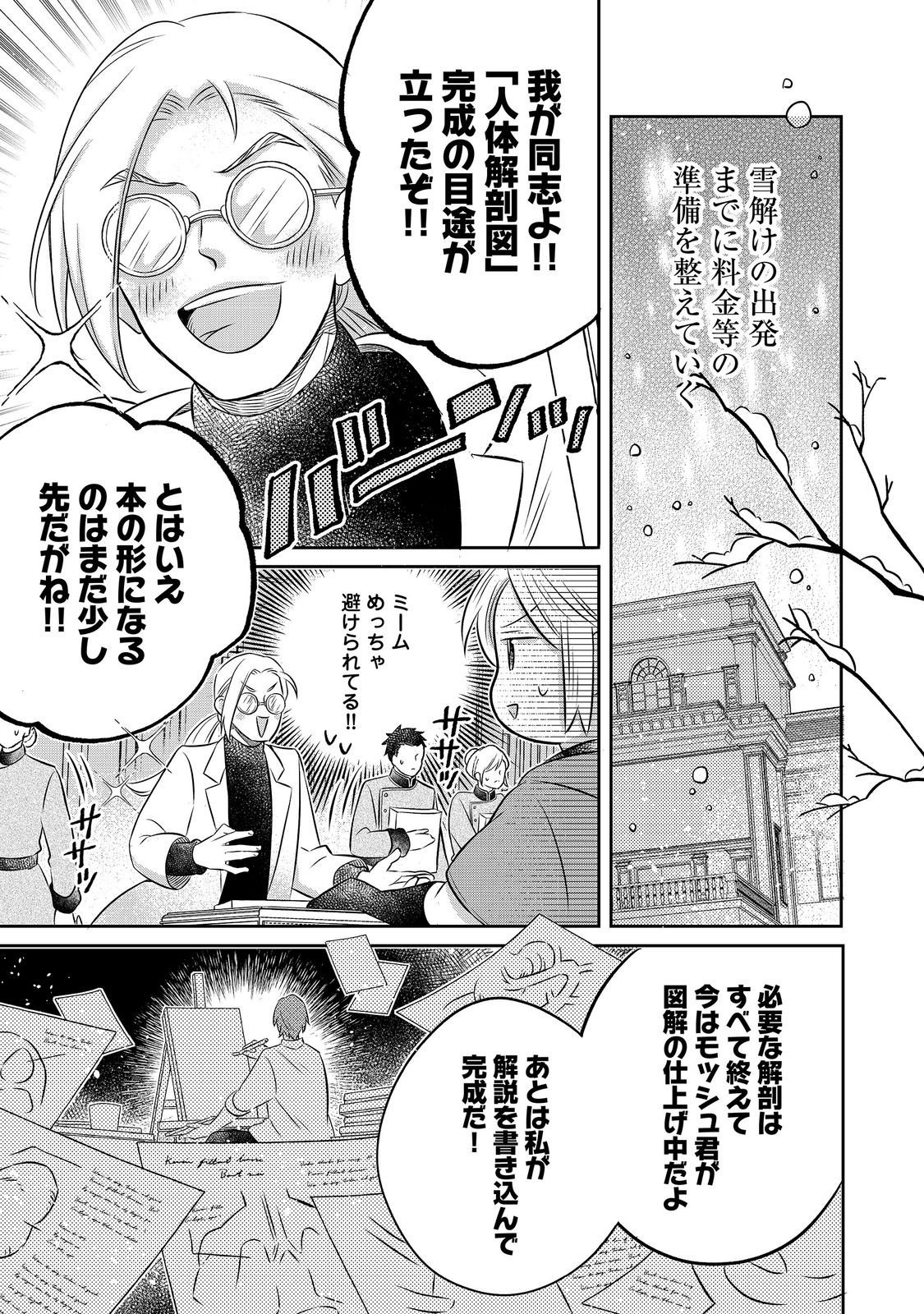 Isekai no Binbou Nouka ni Tensei Shita Node, Renga wo Tsukutte Shiro wo Tateru Koto ni Shimashita Chapter 35.1 13ページ
