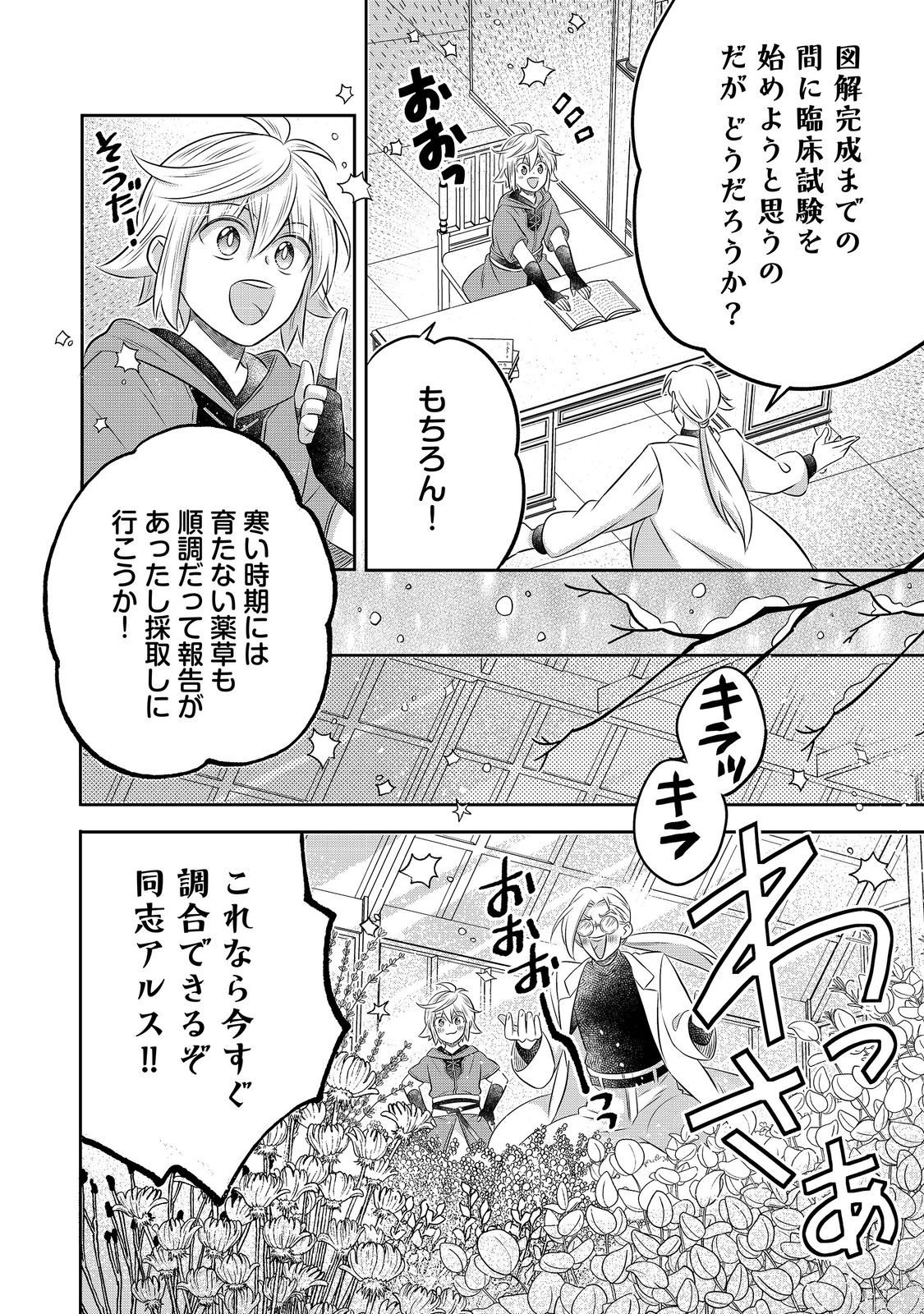 Isekai no Binbou Nouka ni Tensei Shita Node, Renga wo Tsukutte Shiro wo Tateru Koto ni Shimashita Chapter 35.1 14ページ