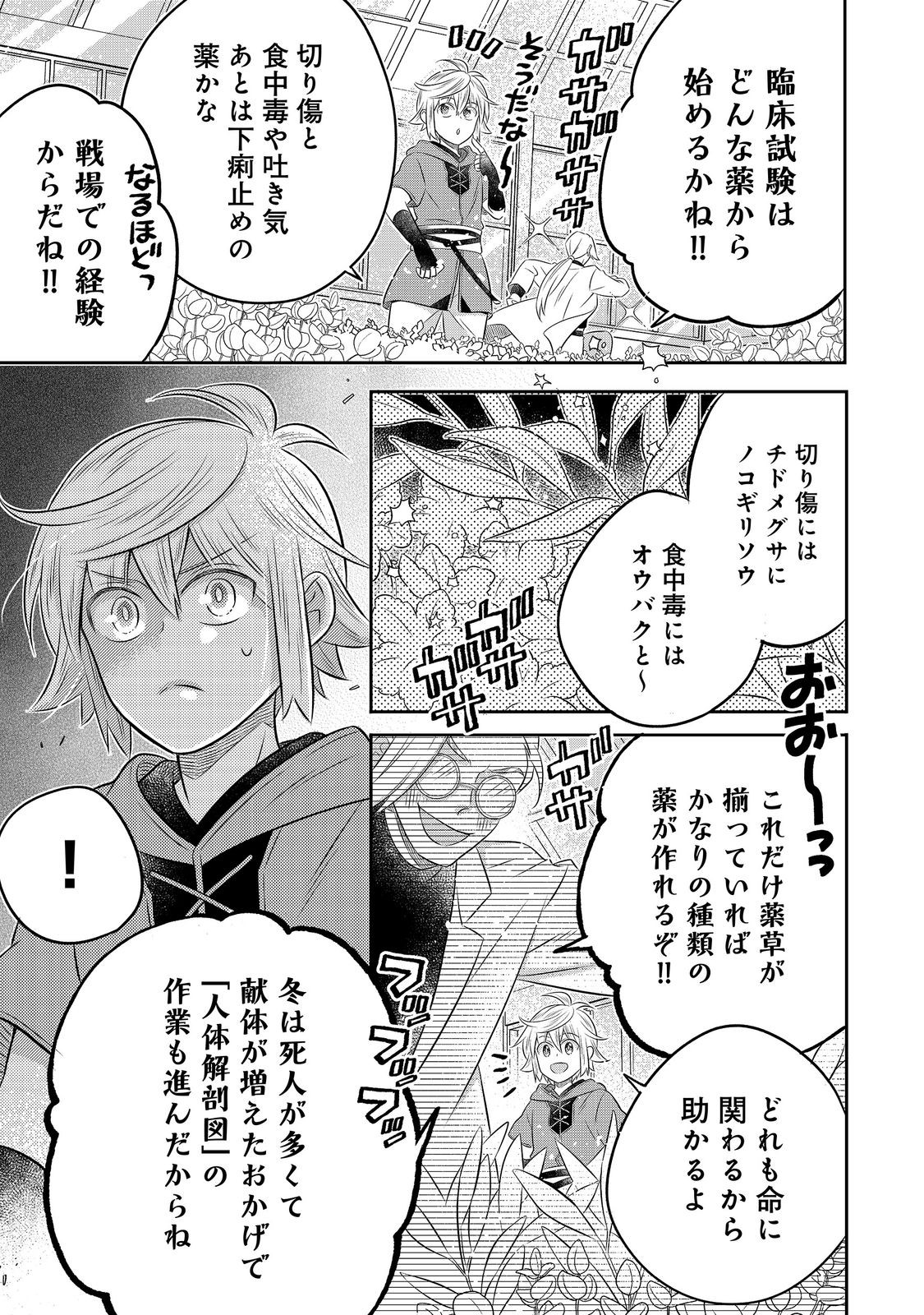 Isekai no Binbou Nouka ni Tensei Shita Node, Renga wo Tsukutte Shiro wo Tateru Koto ni Shimashita Chapter 35.1 15ページ