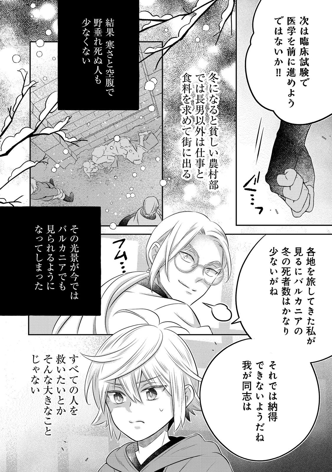 Isekai no Binbou Nouka ni Tensei Shita Node, Renga wo Tsukutte Shiro wo Tateru Koto ni Shimashita Chapter 35.1 16ページ