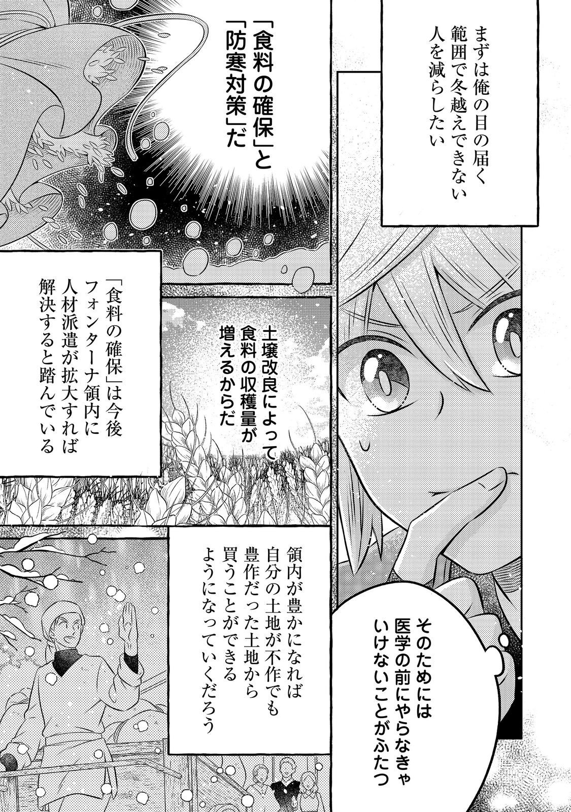 Isekai no Binbou Nouka ni Tensei Shita Node, Renga wo Tsukutte Shiro wo Tateru Koto ni Shimashita Chapter 35.1 17ページ