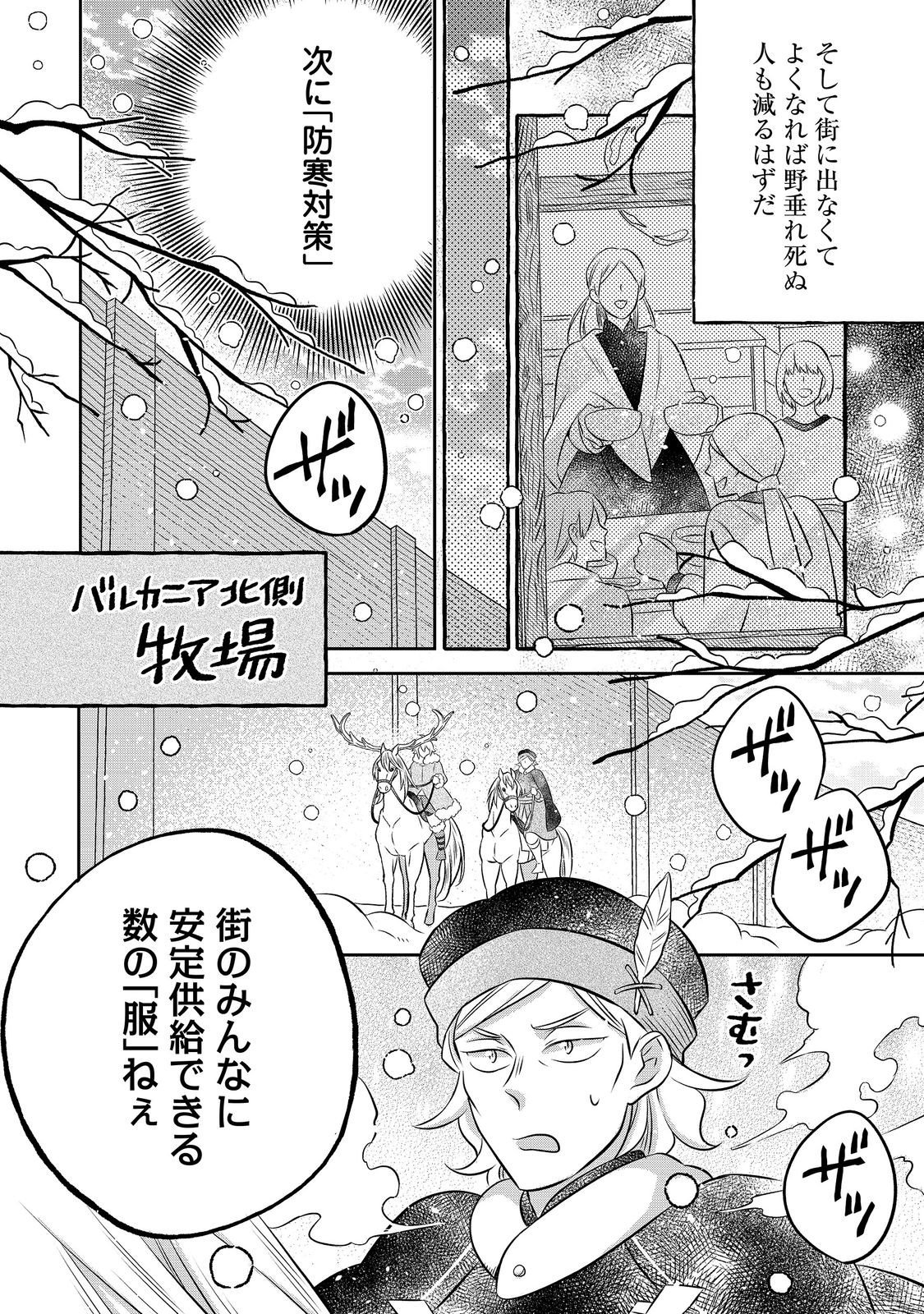 Isekai no Binbou Nouka ni Tensei Shita Node, Renga wo Tsukutte Shiro wo Tateru Koto ni Shimashita Chapter 35.1 18ページ