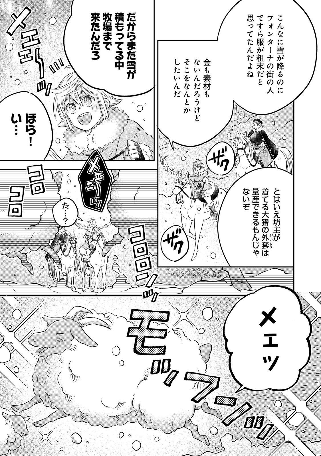 Isekai no Binbou Nouka ni Tensei Shita Node, Renga wo Tsukutte Shiro wo Tateru Koto ni Shimashita Chapter 35.1 19ページ
