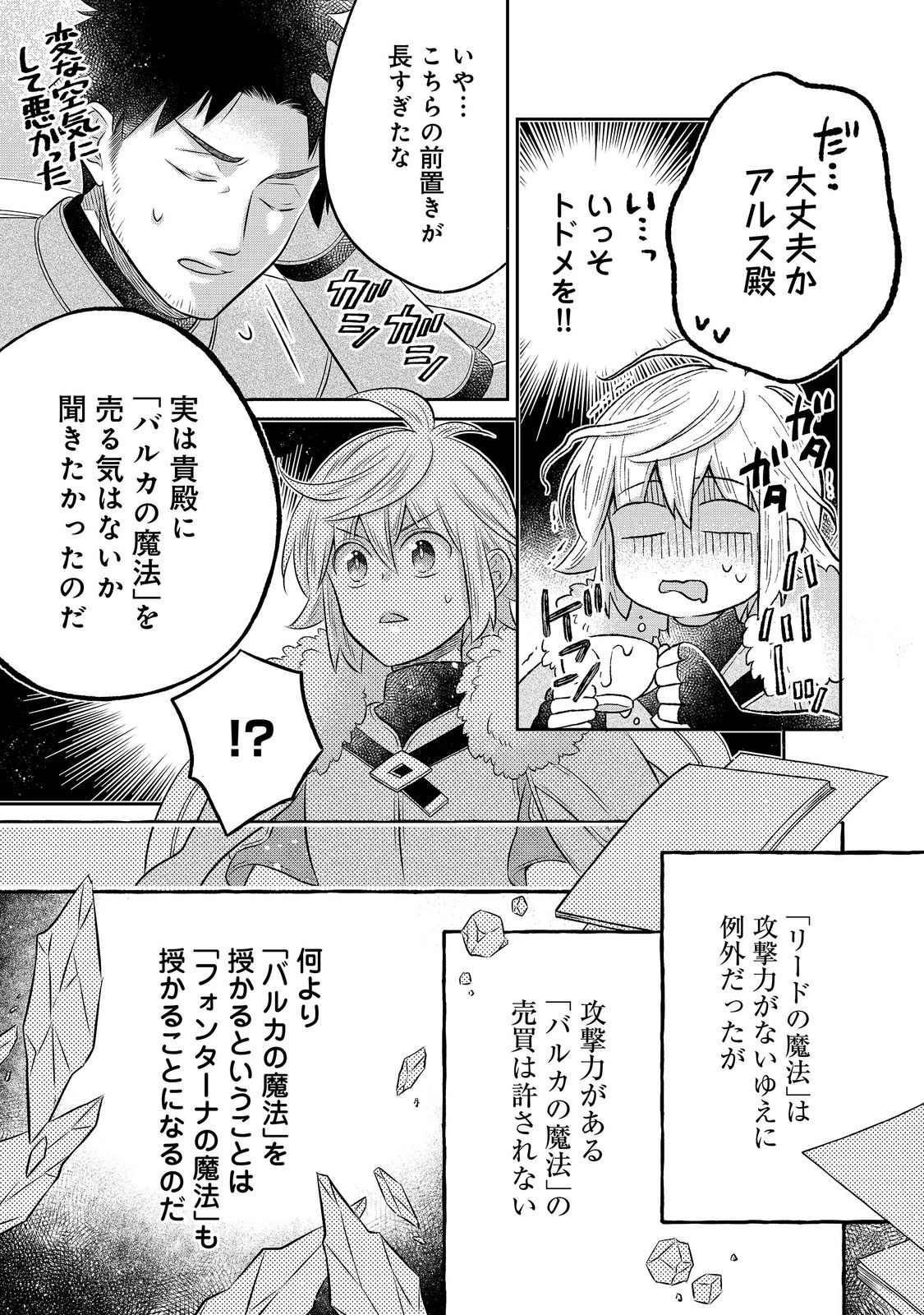 Isekai no Binbou Nouka ni Tensei Shita Node, Renga wo Tsukutte Shiro wo Tateru Koto ni Shimashita Chapter 35.1 3ページ