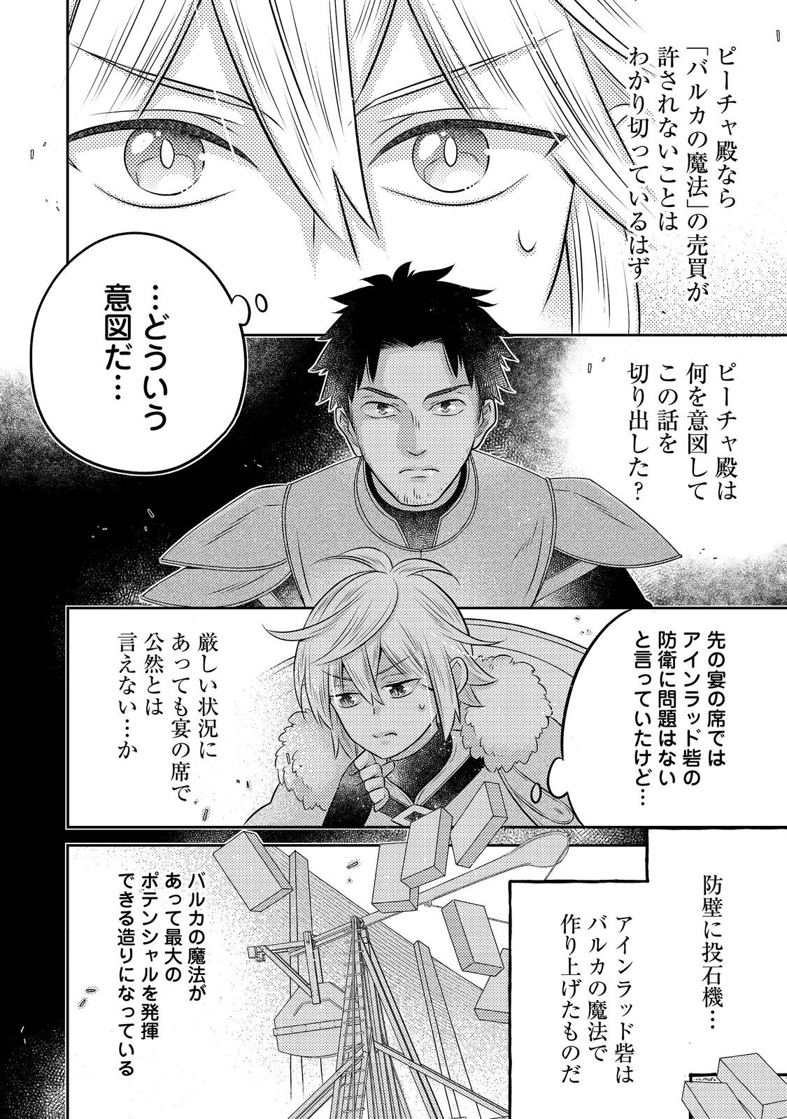 Isekai no Binbou Nouka ni Tensei Shita Node, Renga wo Tsukutte Shiro wo Tateru Koto ni Shimashita Chapter 35.1 4ページ