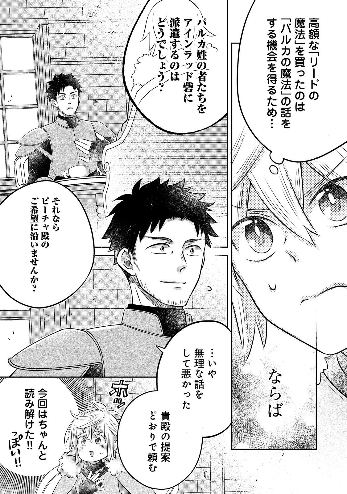 Isekai no Binbou Nouka ni Tensei Shita Node, Renga wo Tsukutte Shiro wo Tateru Koto ni Shimashita Chapter 35.1 5ページ