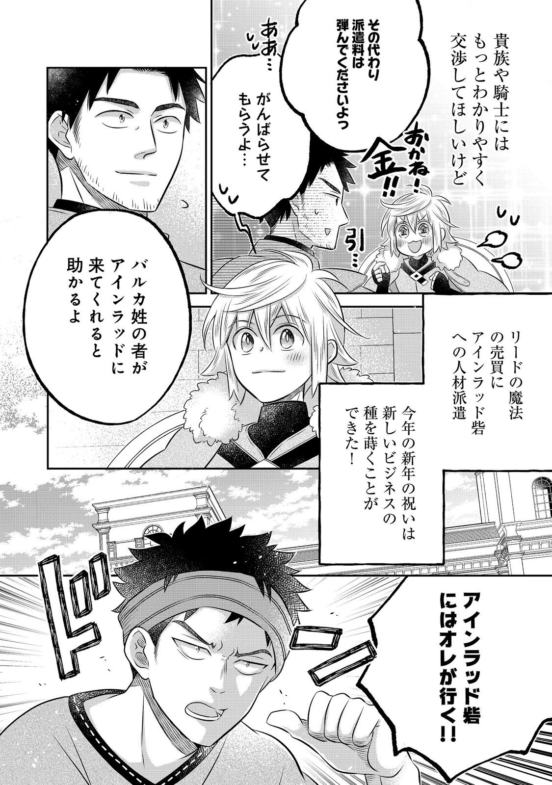 Isekai no Binbou Nouka ni Tensei Shita Node, Renga wo Tsukutte Shiro wo Tateru Koto ni Shimashita Chapter 35.1 6ページ