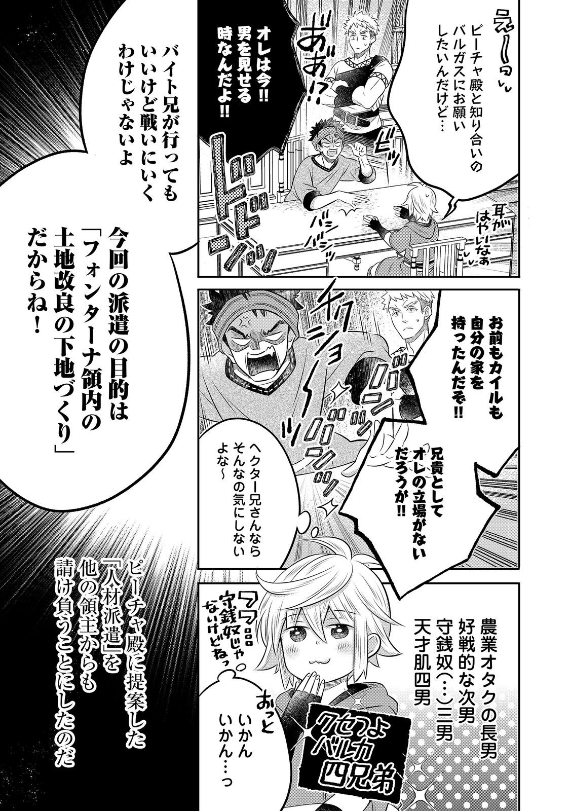 Isekai no Binbou Nouka ni Tensei Shita Node, Renga wo Tsukutte Shiro wo Tateru Koto ni Shimashita Chapter 35.1 7ページ