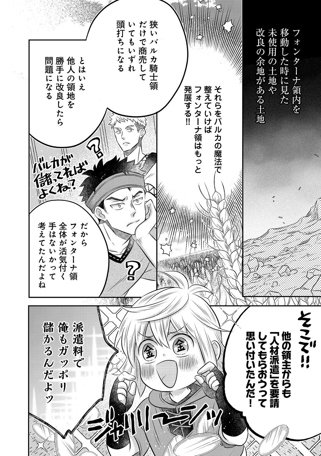 Isekai no Binbou Nouka ni Tensei Shita Node, Renga wo Tsukutte Shiro wo Tateru Koto ni Shimashita Chapter 35.1 8ページ