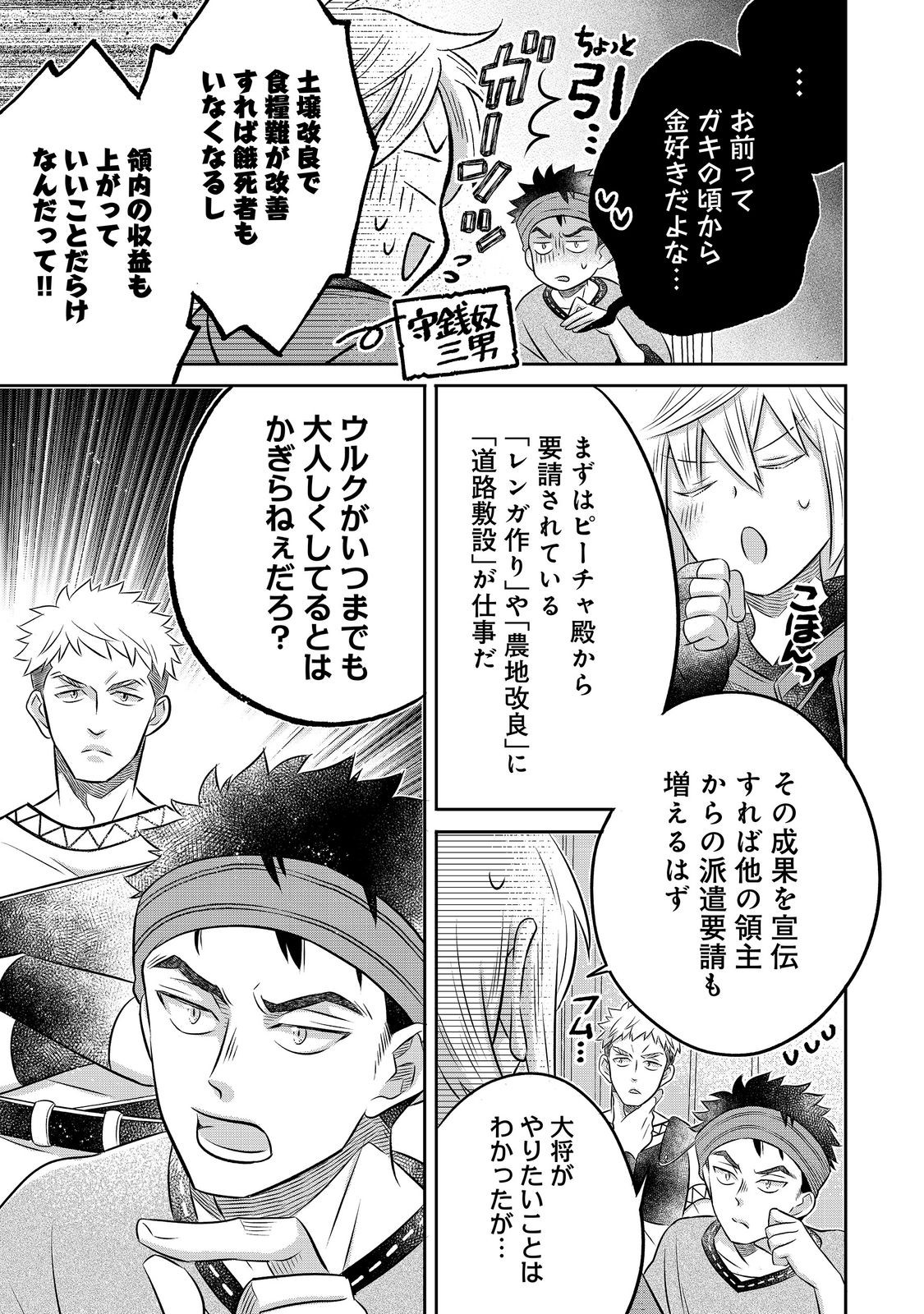 Isekai no Binbou Nouka ni Tensei Shita Node, Renga wo Tsukutte Shiro wo Tateru Koto ni Shimashita Chapter 35.1 9ページ