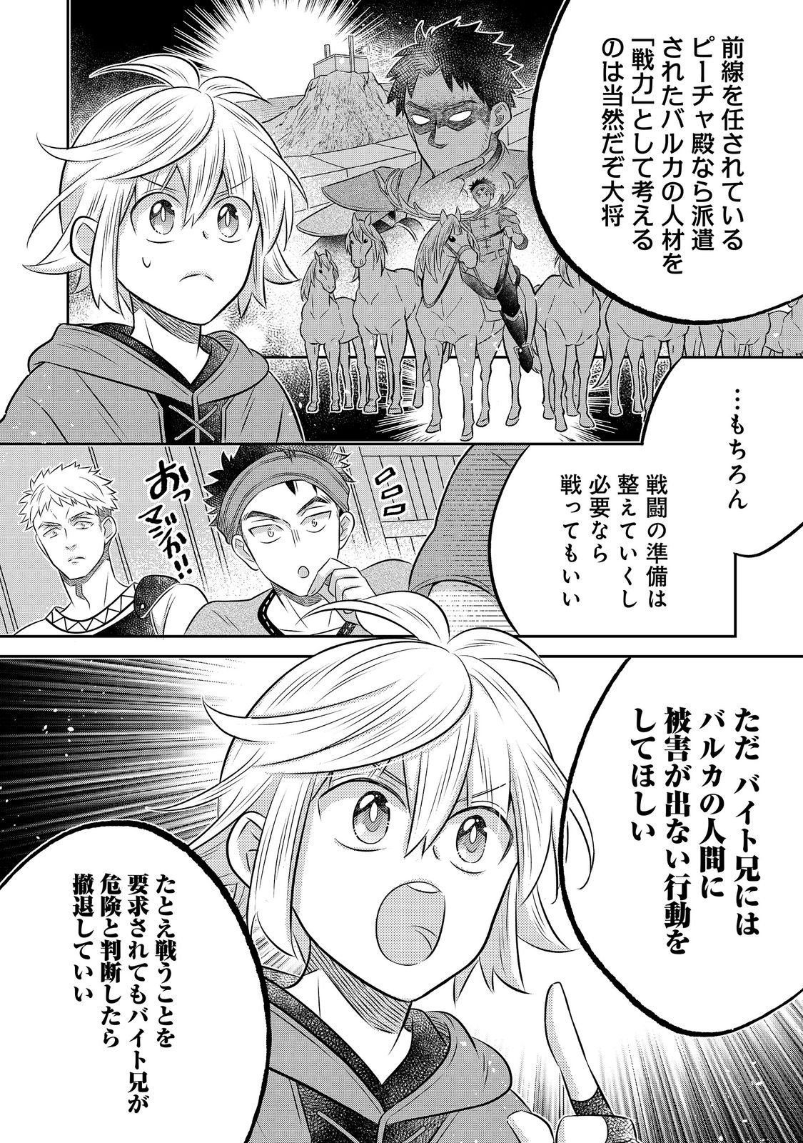 Isekai no Binbou Nouka ni Tensei Shita Node, Renga wo Tsukutte Shiro wo Tateru Koto ni Shimashita Chapter 35.1 10ページ