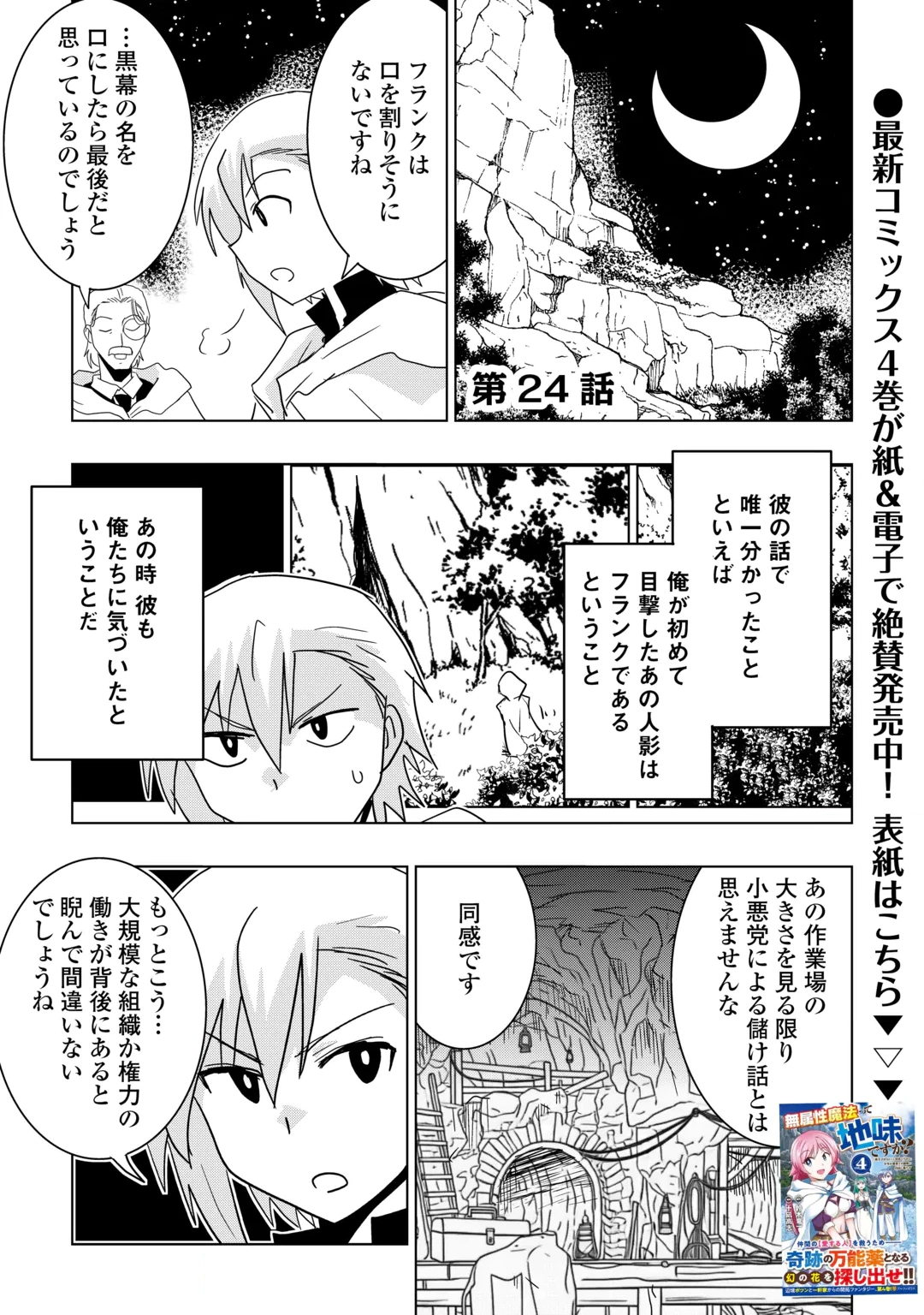 Muzokusei Mahou Tte Jimi Desu Ka? Chapter 24 1ページ