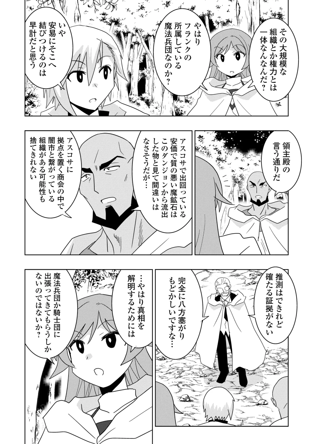 Muzokusei Mahou Tte Jimi Desu Ka? Chapter 24 2ページ