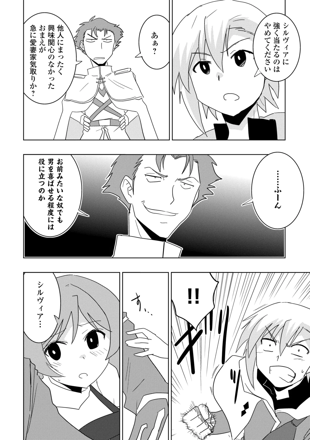 Muzokusei Mahou Tte Jimi Desu Ka? Chapter 24 12ページ