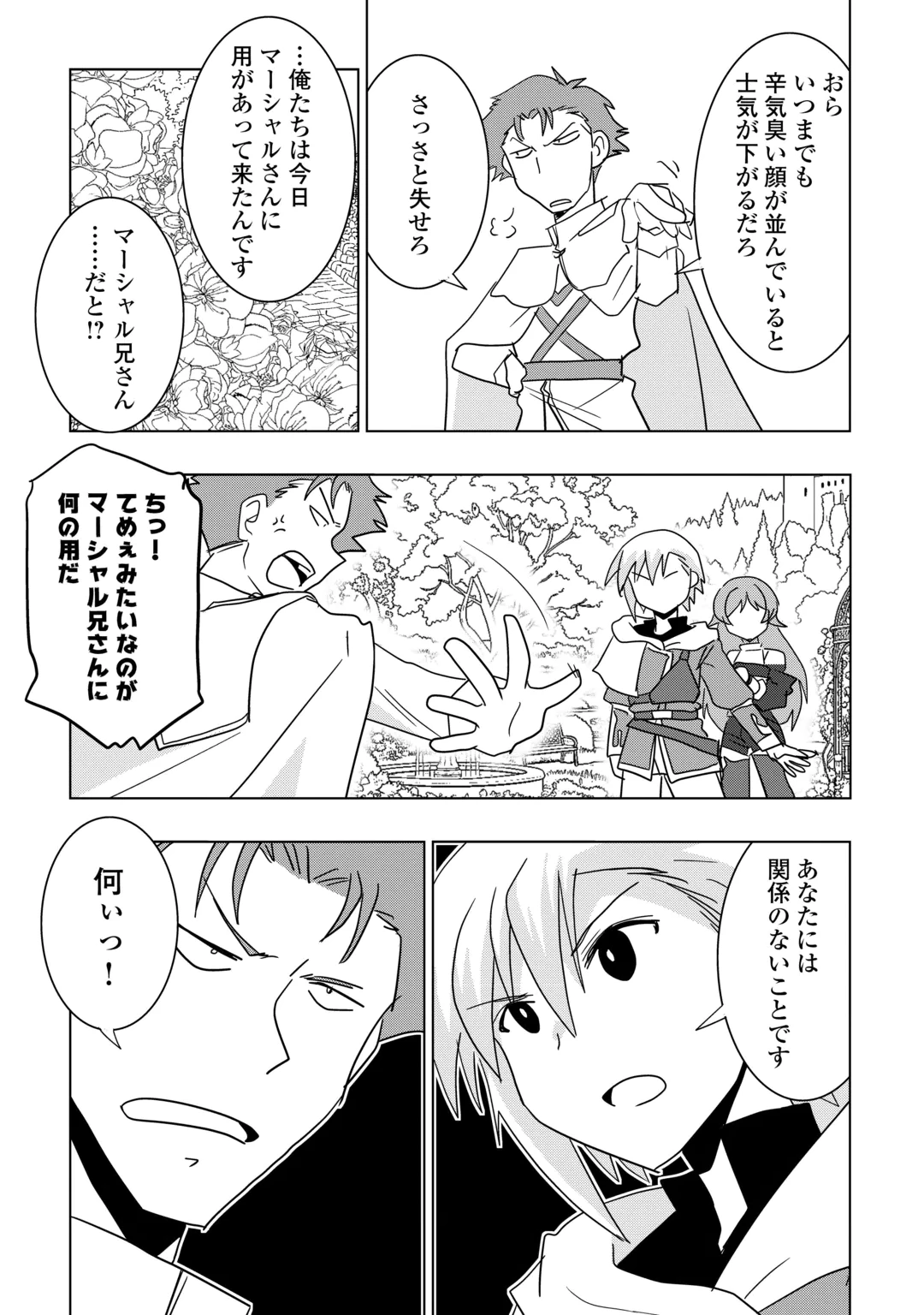 Muzokusei Mahou Tte Jimi Desu Ka? Chapter 24 13ページ