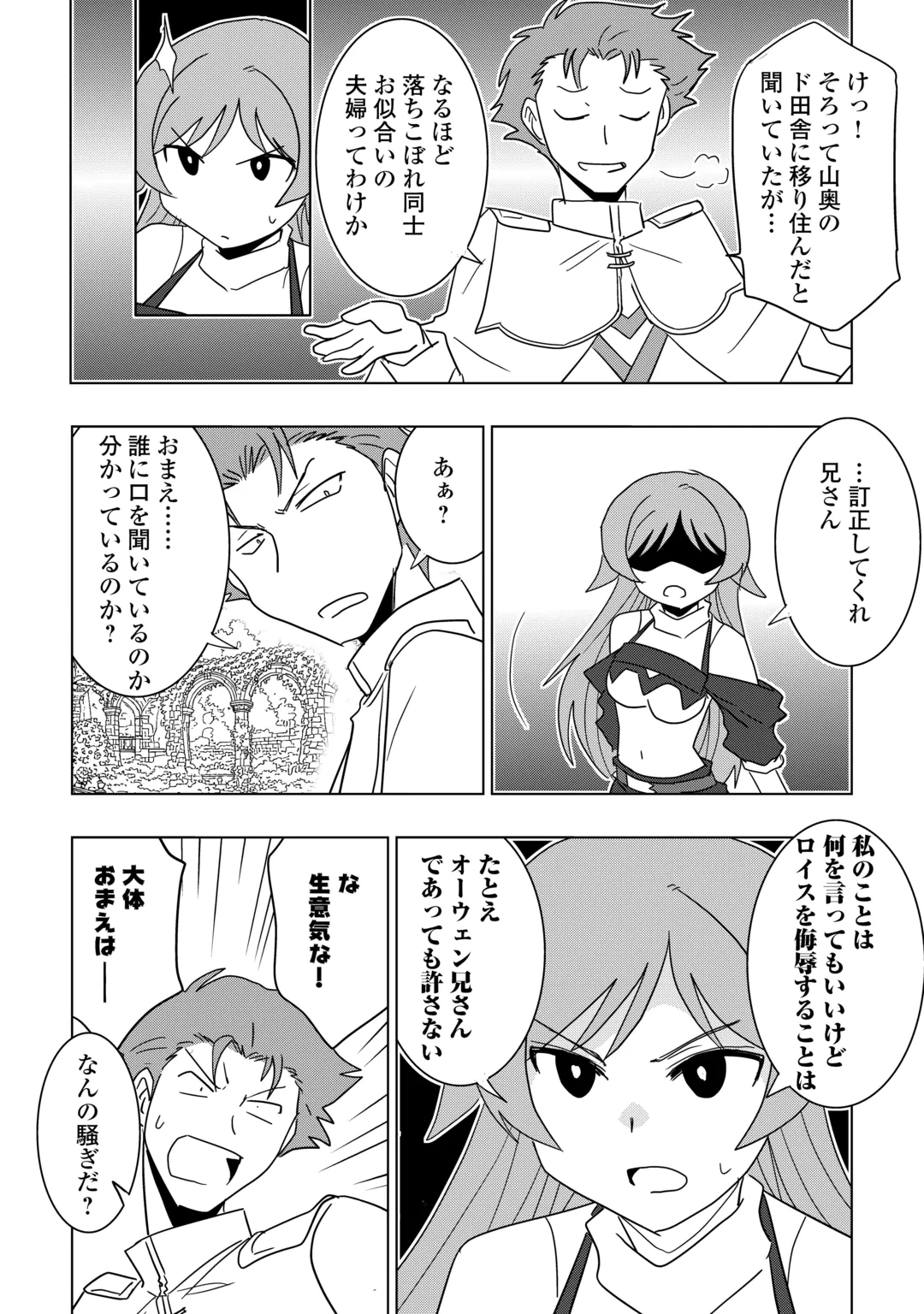 Muzokusei Mahou Tte Jimi Desu Ka? Chapter 24 14ページ