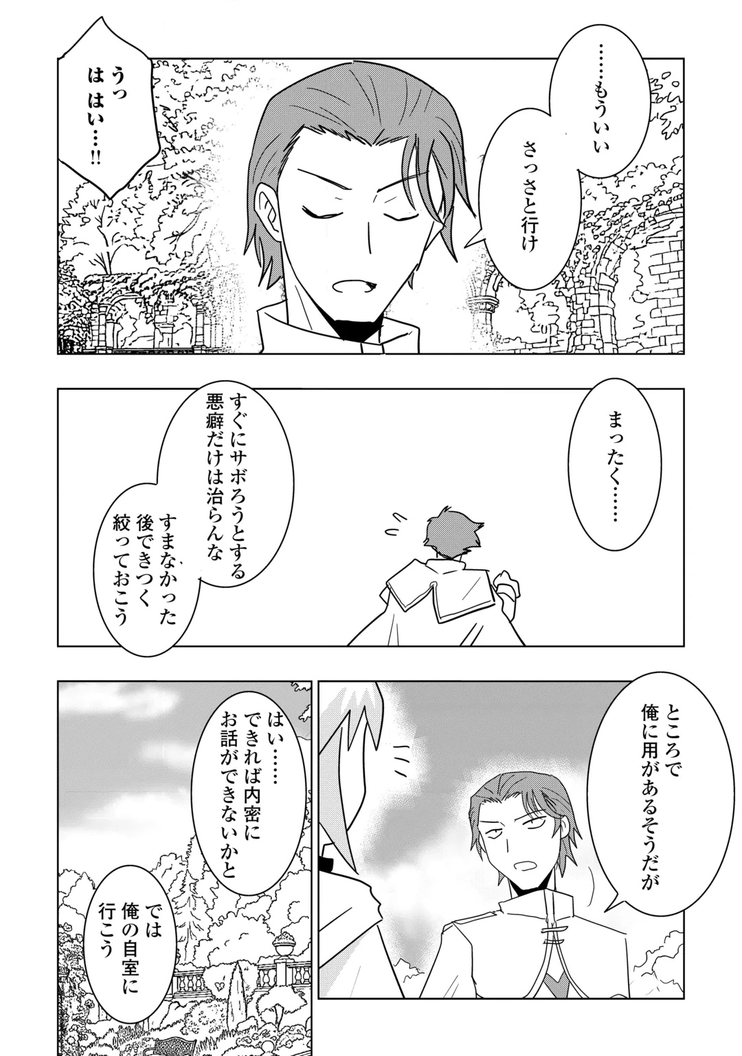 Muzokusei Mahou Tte Jimi Desu Ka? Chapter 24 16ページ