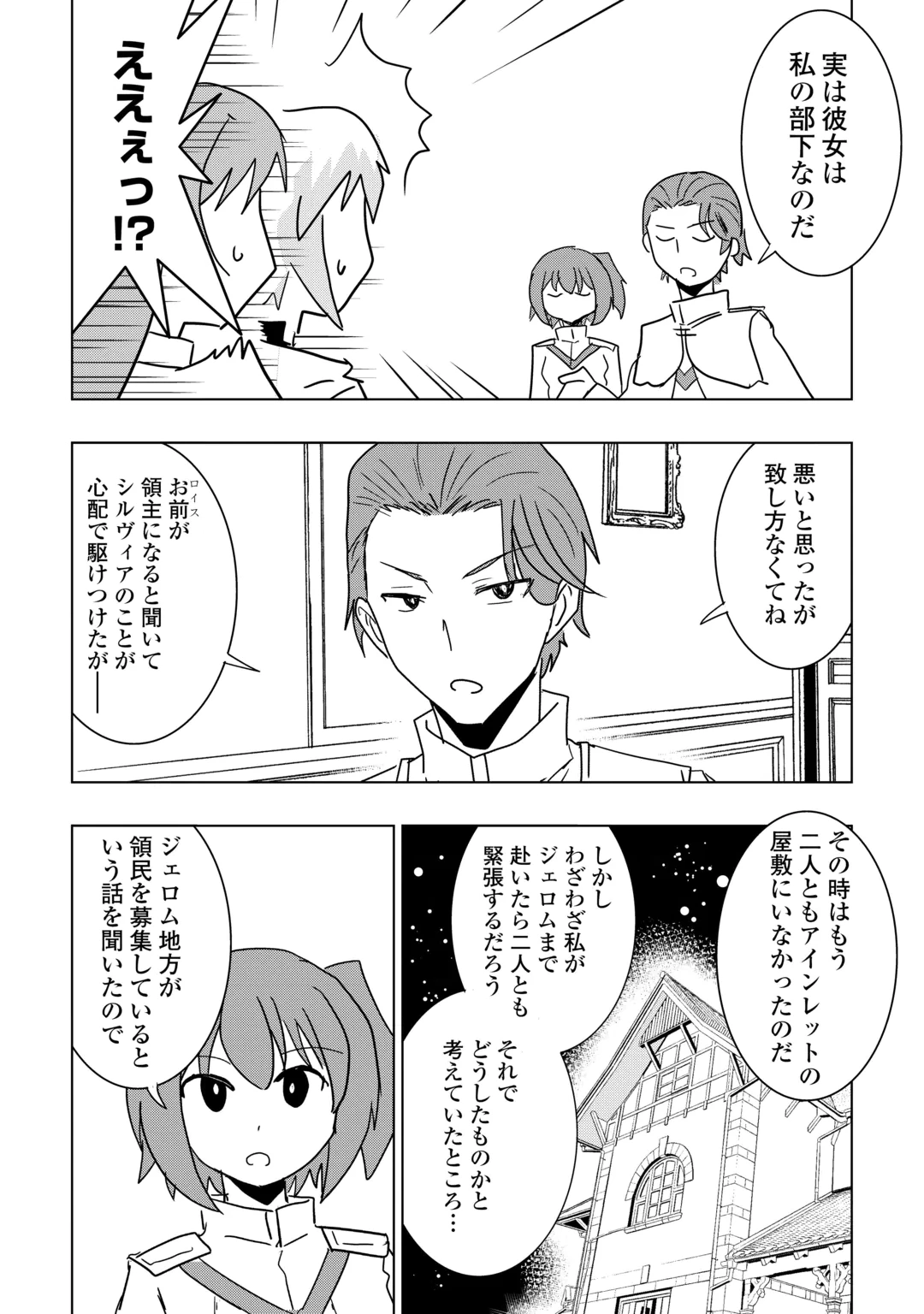 Muzokusei Mahou Tte Jimi Desu Ka? Chapter 24 18ページ