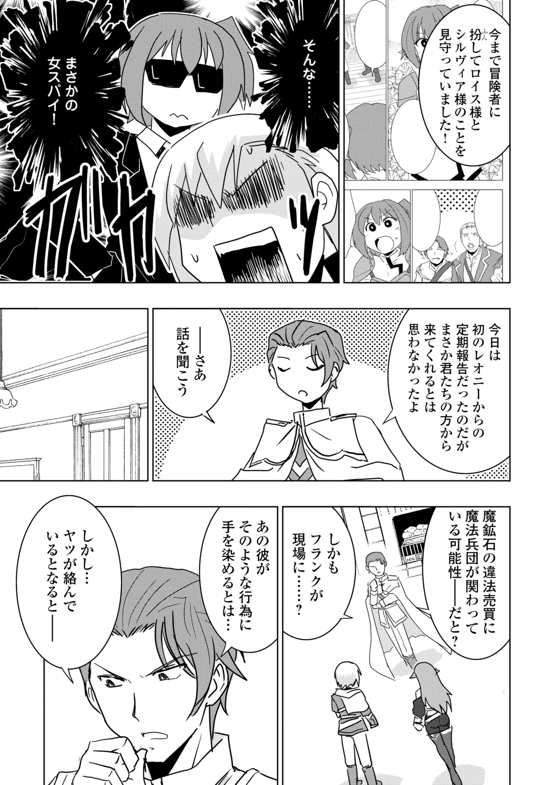 Muzokusei Mahou Tte Jimi Desu Ka? Chapter 24 19ページ