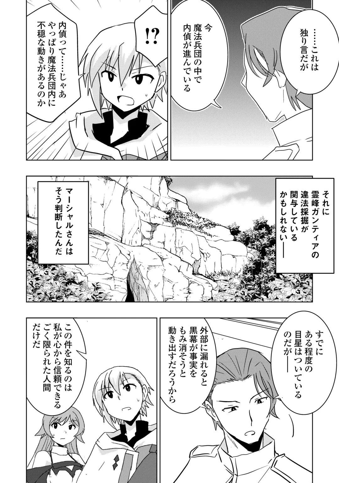 Muzokusei Mahou Tte Jimi Desu Ka? Chapter 24 20ページ