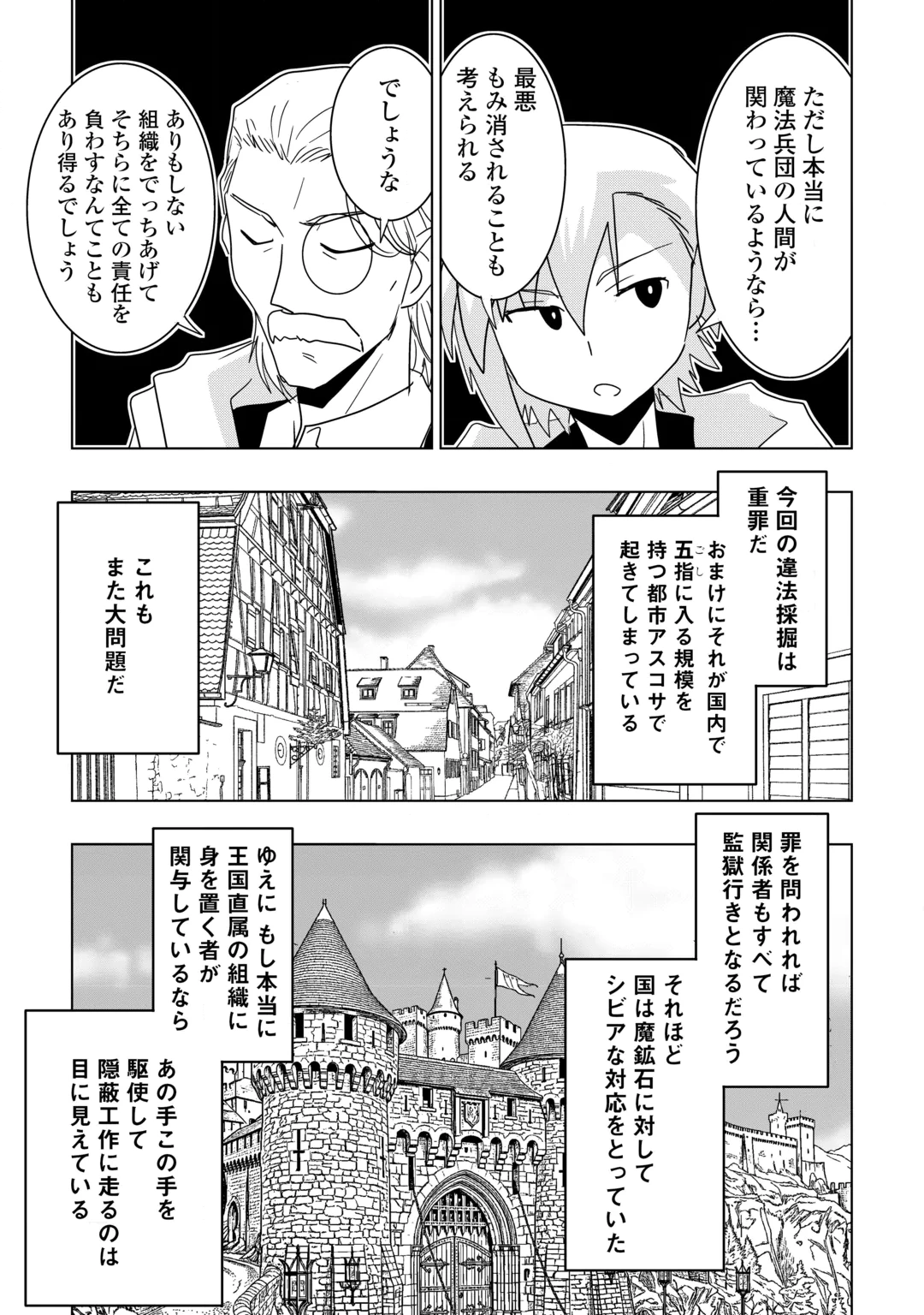 Muzokusei Mahou Tte Jimi Desu Ka? Chapter 24 3ページ