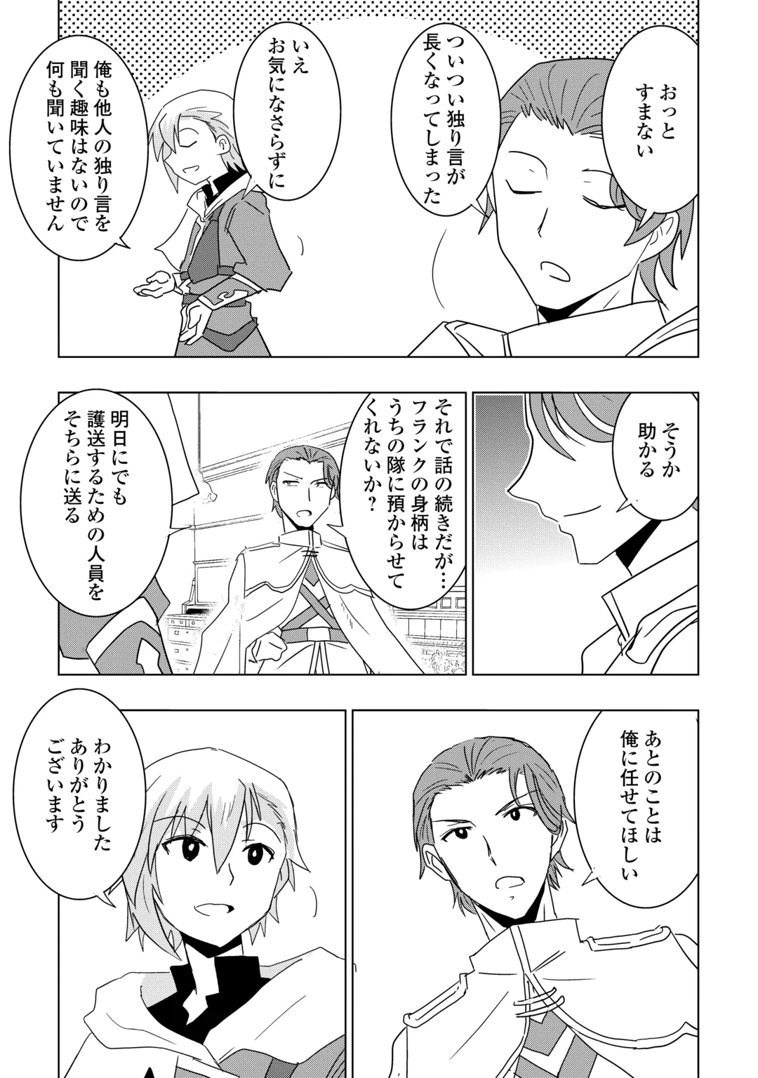 Muzokusei Mahou Tte Jimi Desu Ka? Chapter 24 21ページ