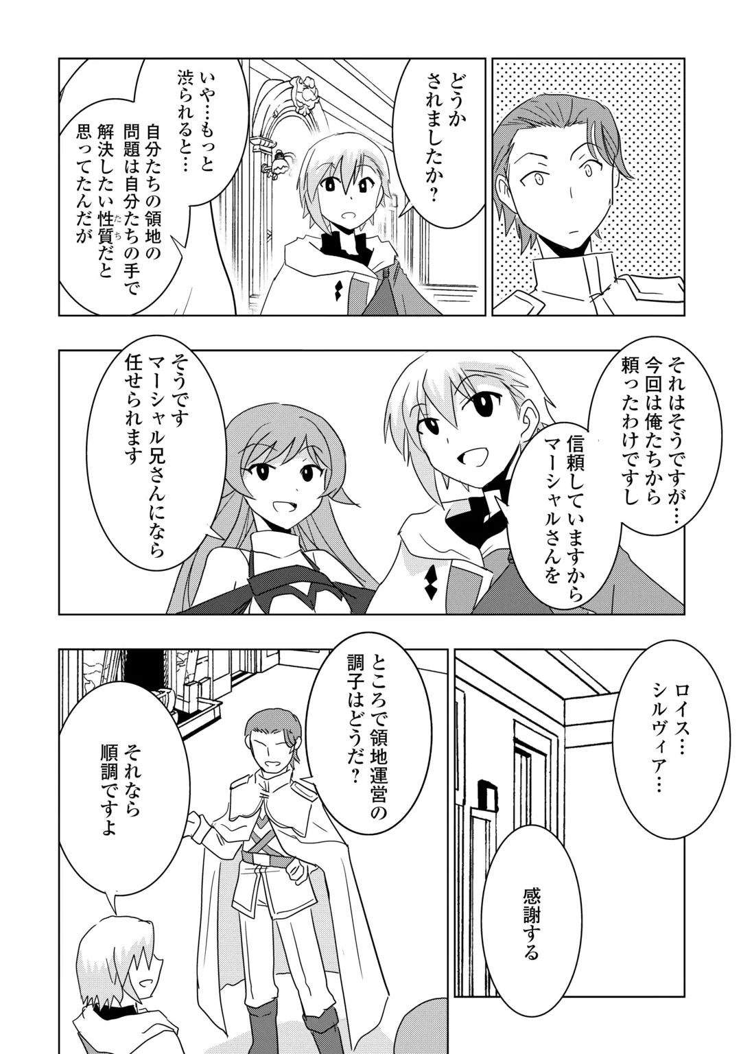 Muzokusei Mahou Tte Jimi Desu Ka? Chapter 24 22ページ