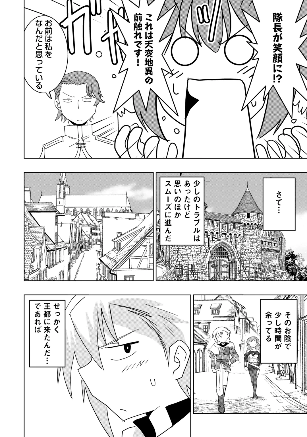 Muzokusei Mahou Tte Jimi Desu Ka? Chapter 24 24ページ