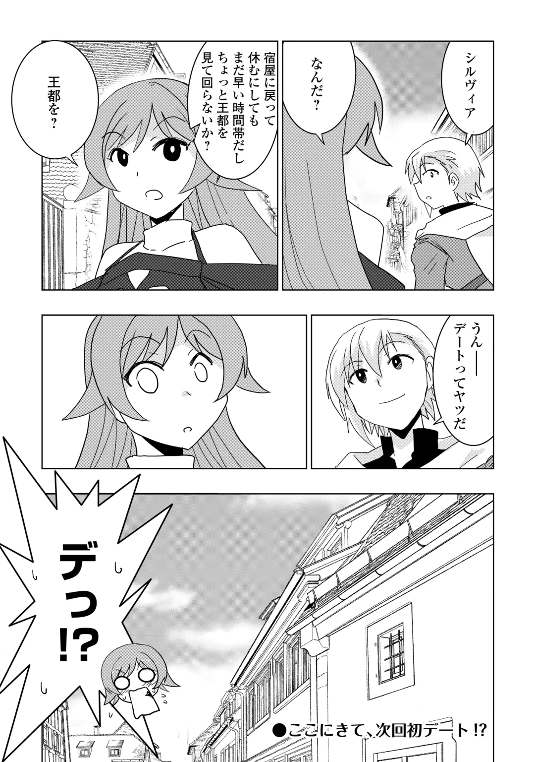 Muzokusei Mahou Tte Jimi Desu Ka? Chapter 24 25ページ