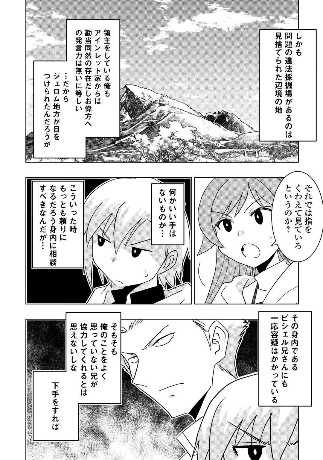 Muzokusei Mahou Tte Jimi Desu Ka? Chapter 24 4ページ