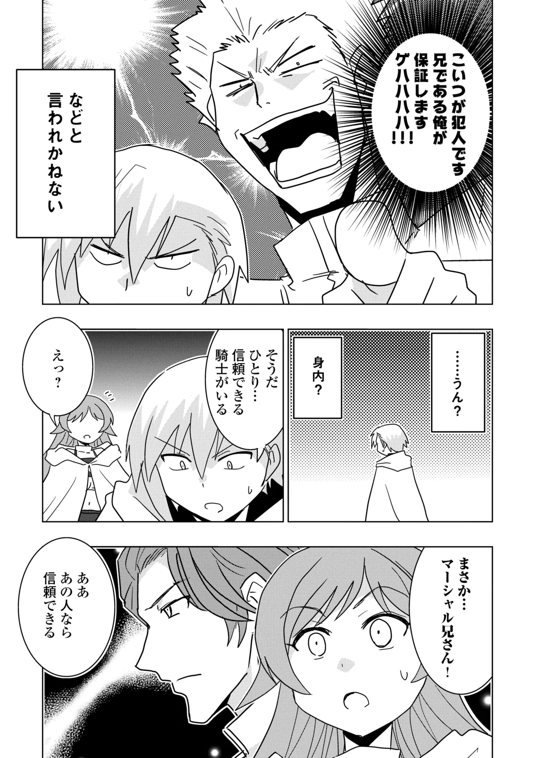 Muzokusei Mahou Tte Jimi Desu Ka? Chapter 24 5ページ