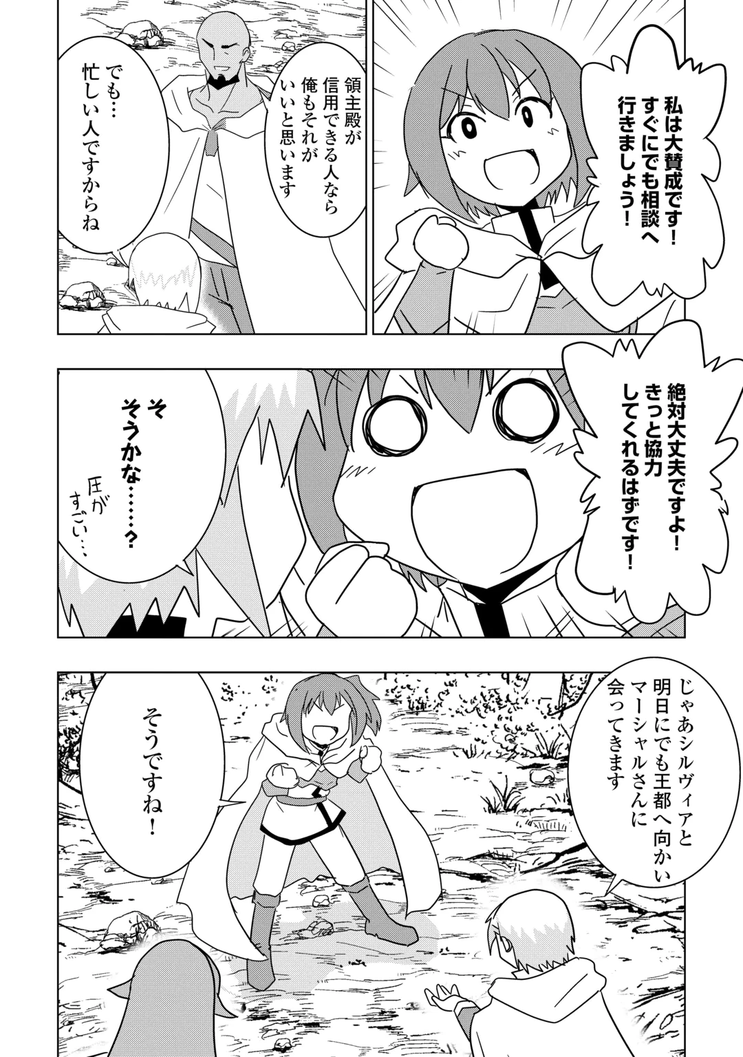 Muzokusei Mahou Tte Jimi Desu Ka? Chapter 24 6ページ