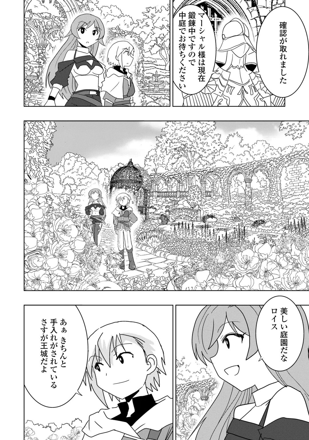 Muzokusei Mahou Tte Jimi Desu Ka? Chapter 24 8ページ