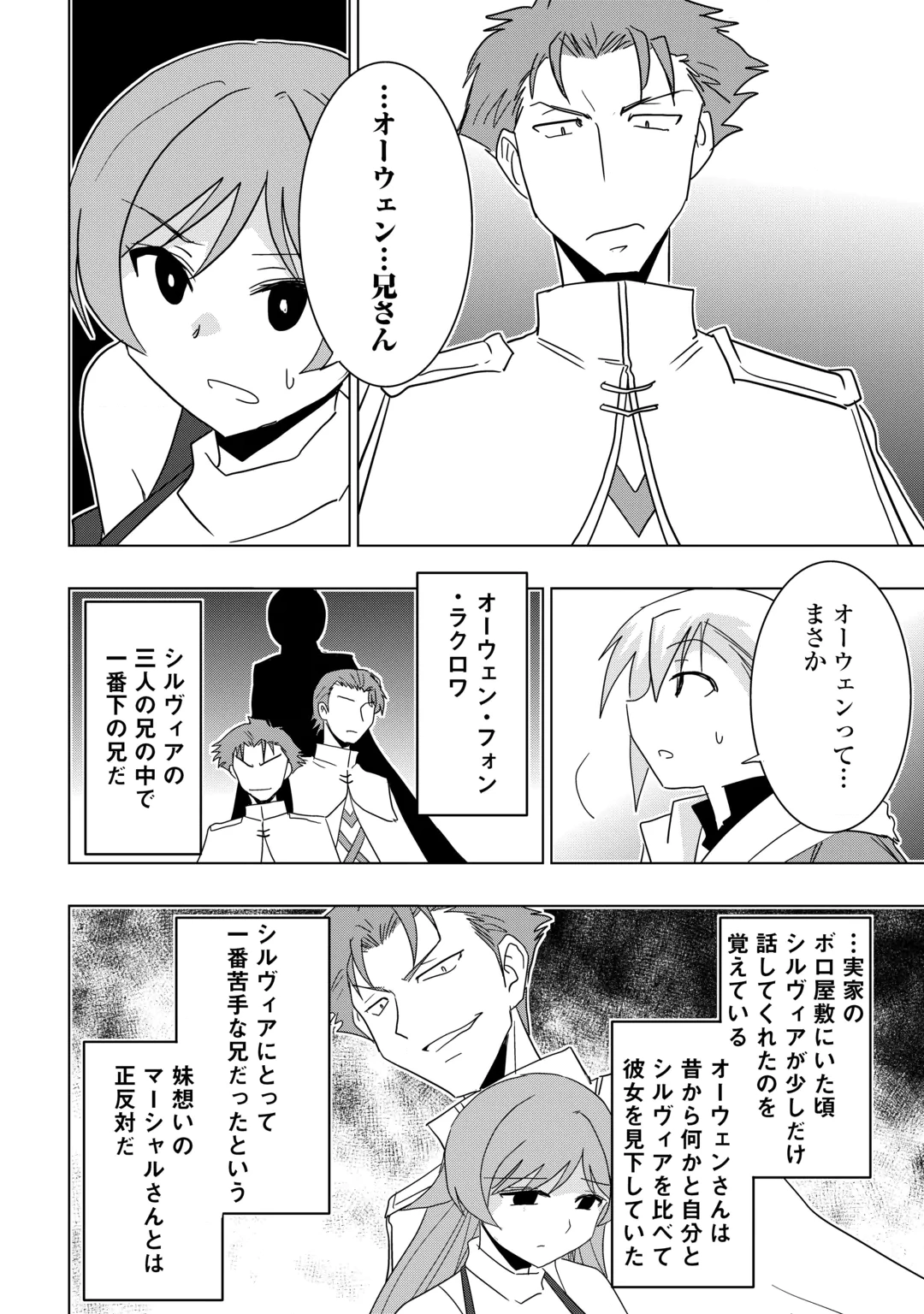 Muzokusei Mahou Tte Jimi Desu Ka? Chapter 24 10ページ