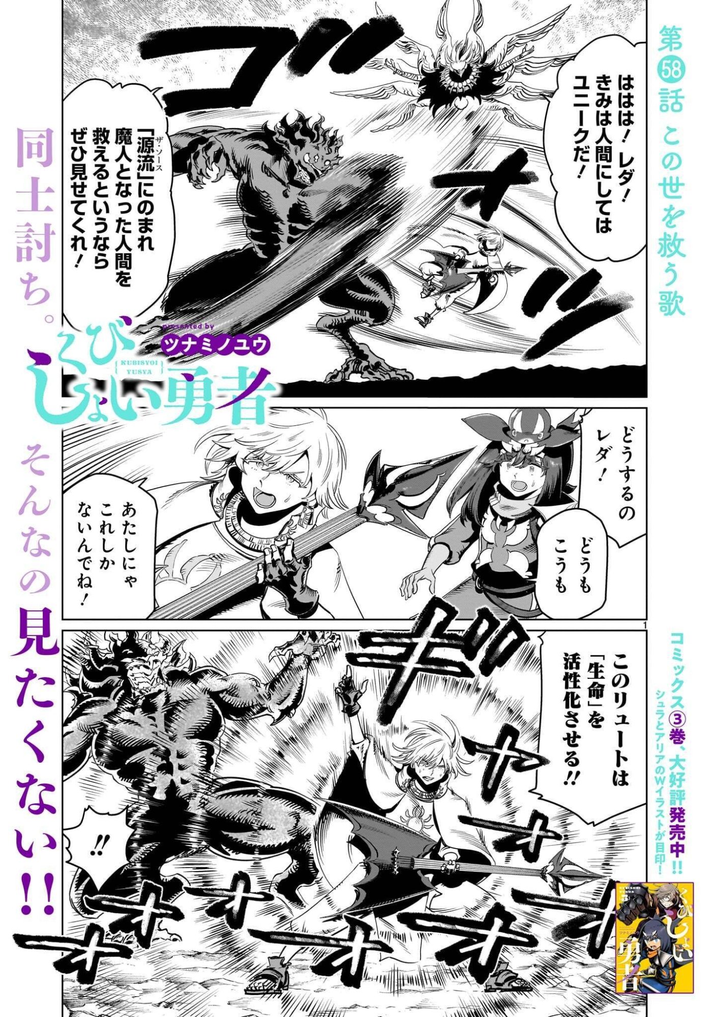 Kubishoi Yuusha Chapter 58 1ページ