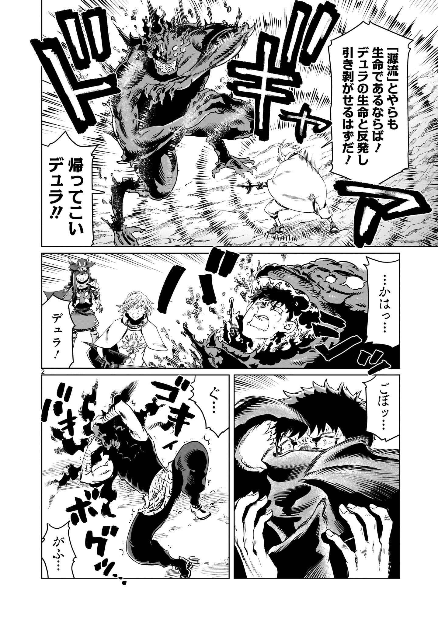 Kubishoi Yuusha Chapter 58 2ページ